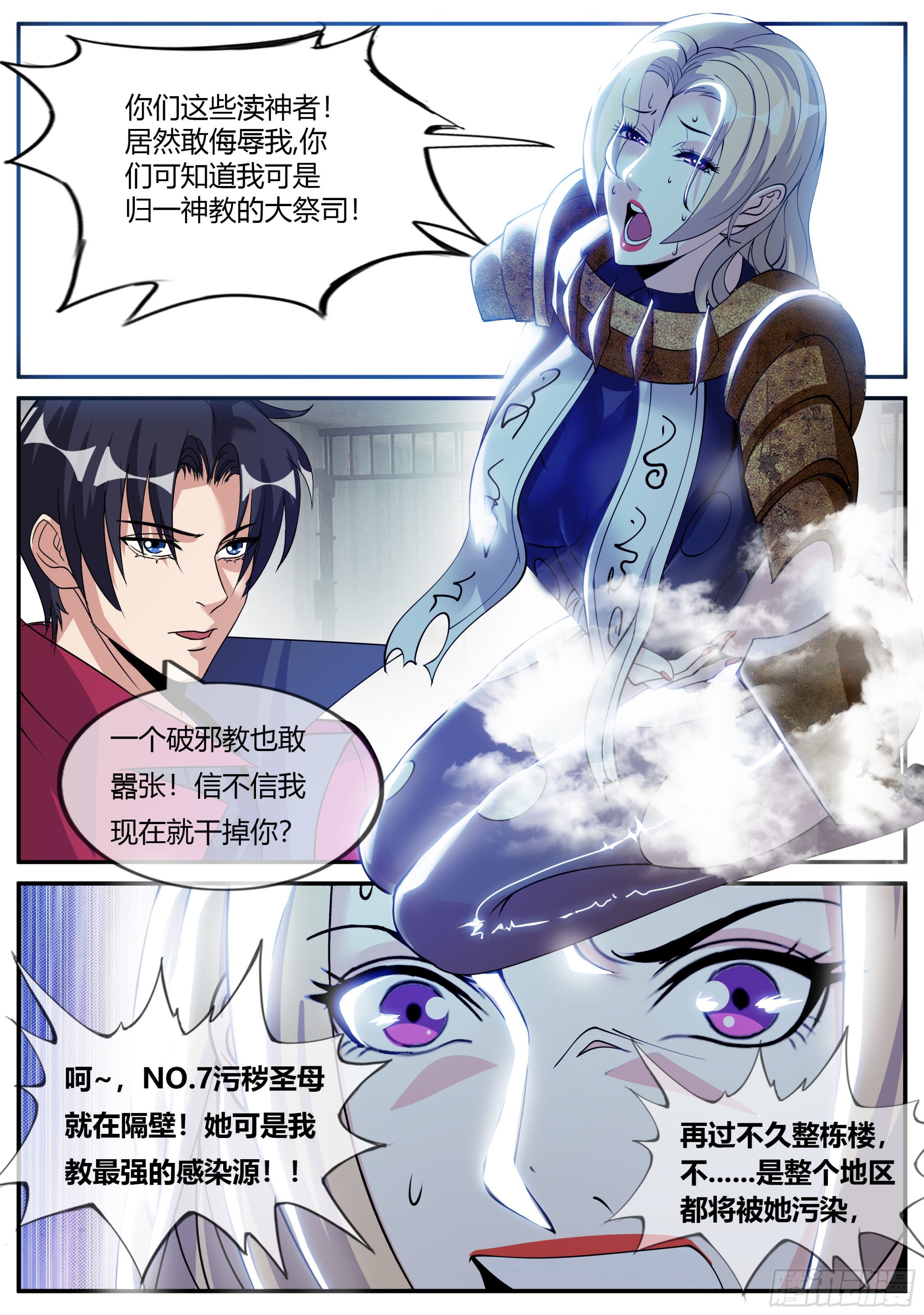 系统送我避难所漫画,做牛做马！1图