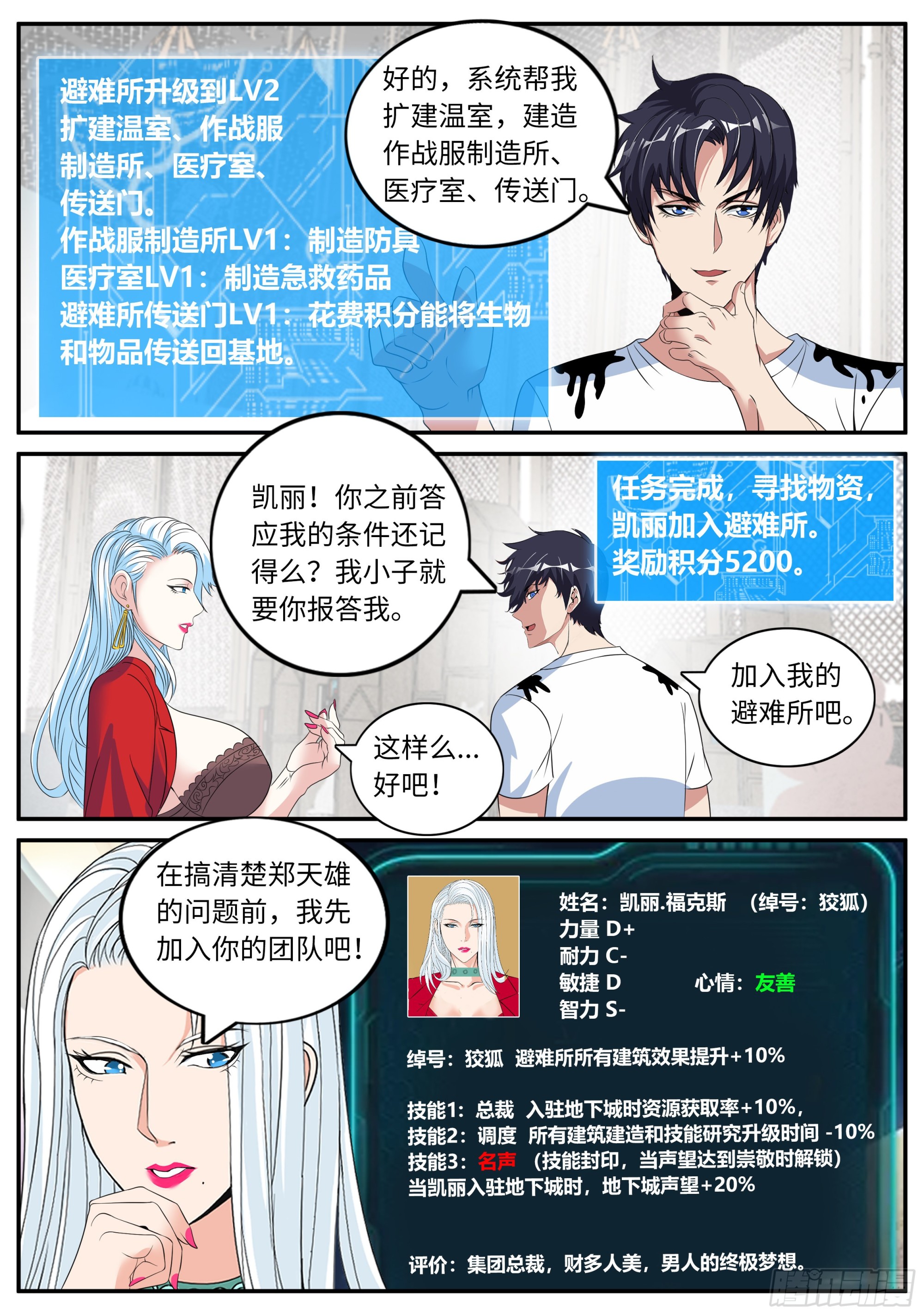 系统送我避难所漫画,女总裁1图