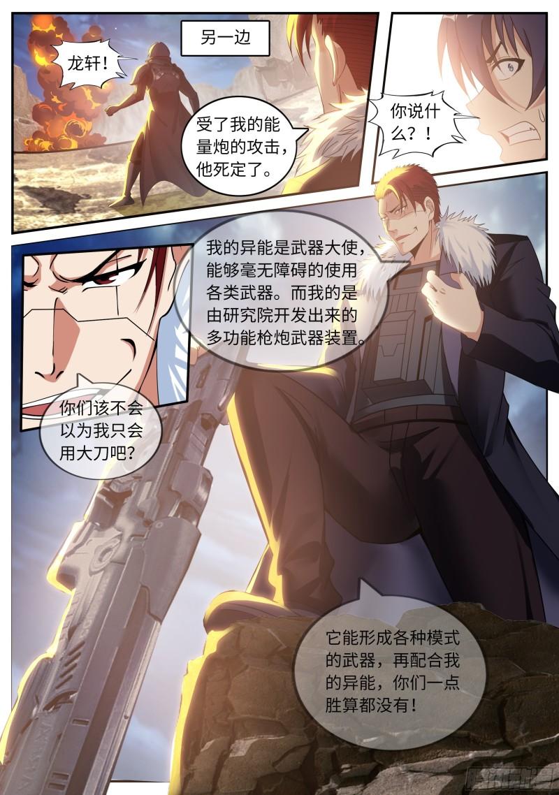 系统送我避难所漫画,爆发2图