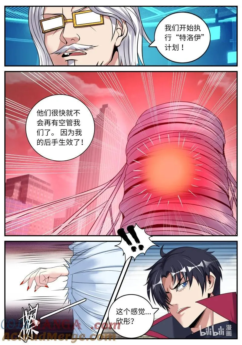 系统送我避难所漫画,335 天灾教主2图