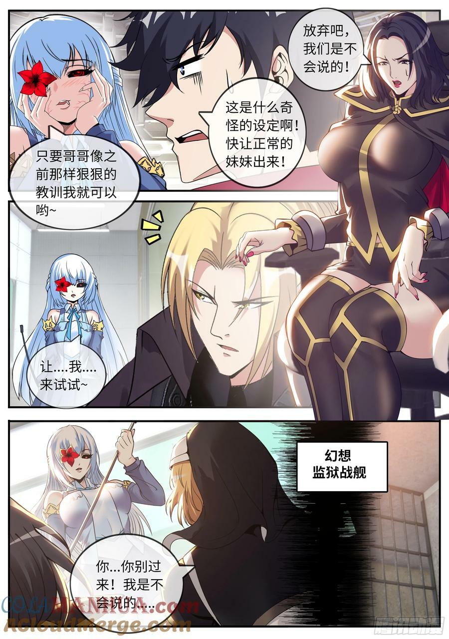 系统送我避难所漫画,牢狱战舰21图