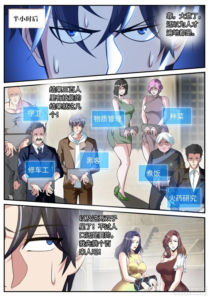 系统送我避难所漫画,双子星2图