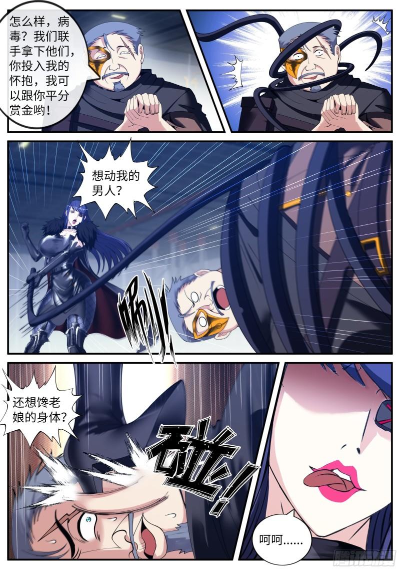 系统送我避难所漫画,打咩打咩1图