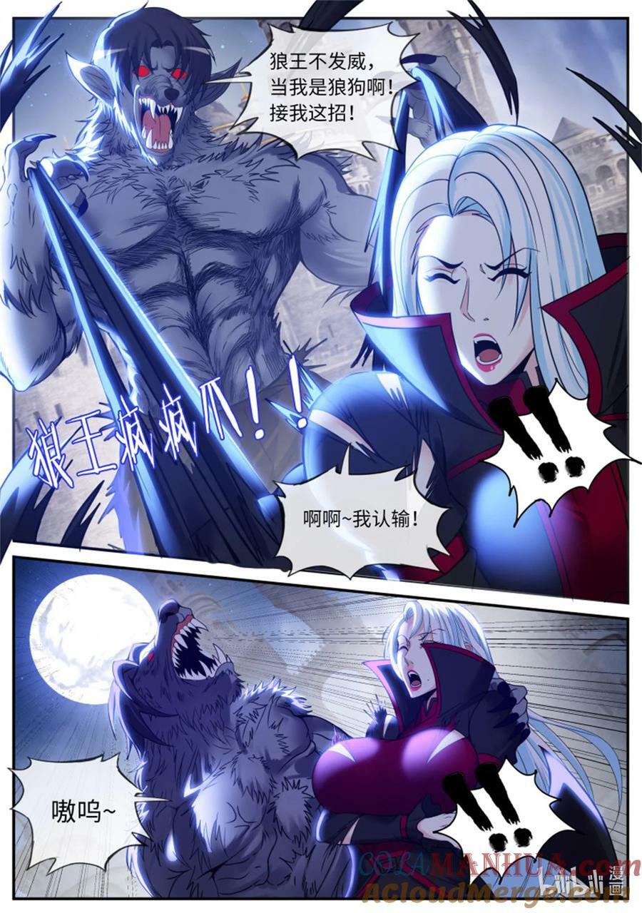 系统送我避难所漫画,第243话 吸血鬼1图