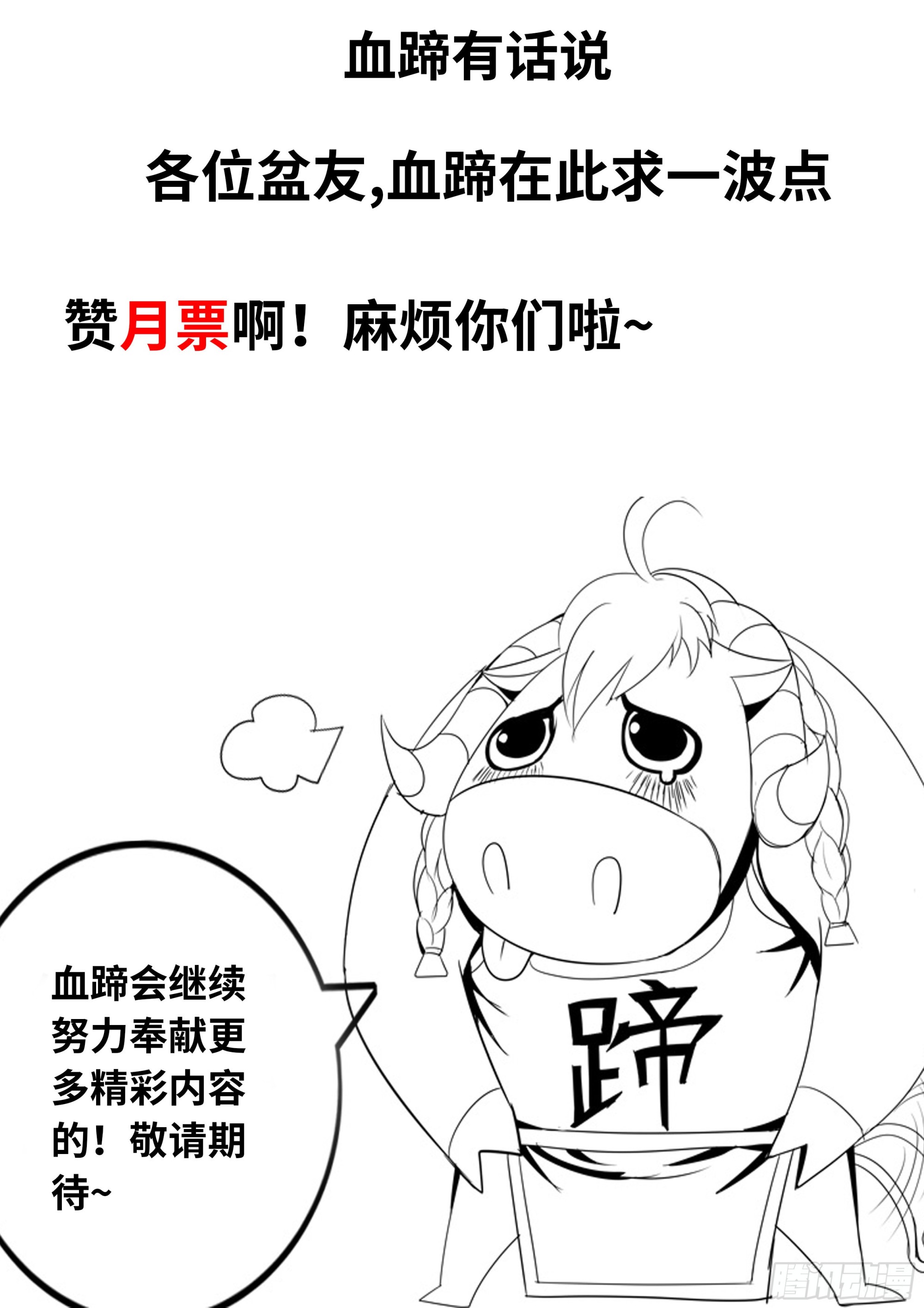 系统送我避难所漫画,做牛做马！1图