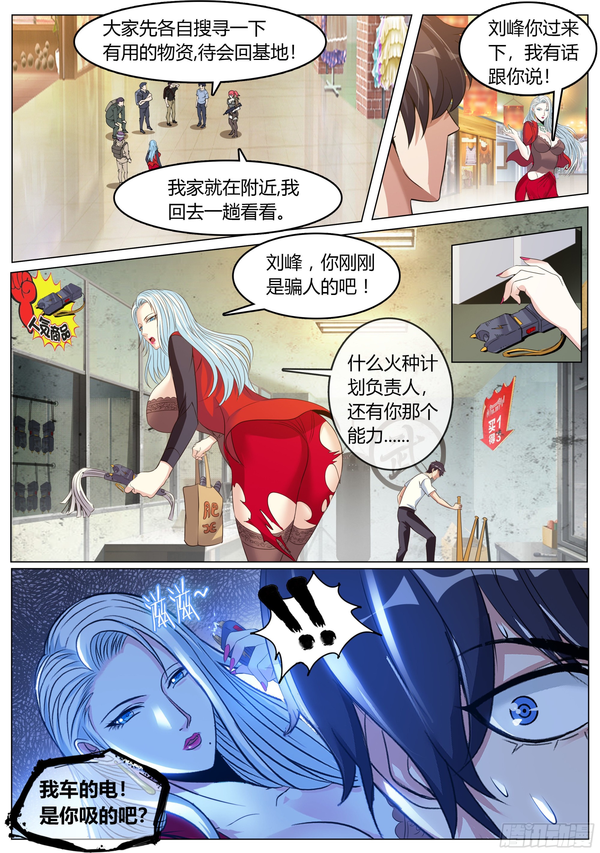 系统送我避难所漫画,女总裁2图