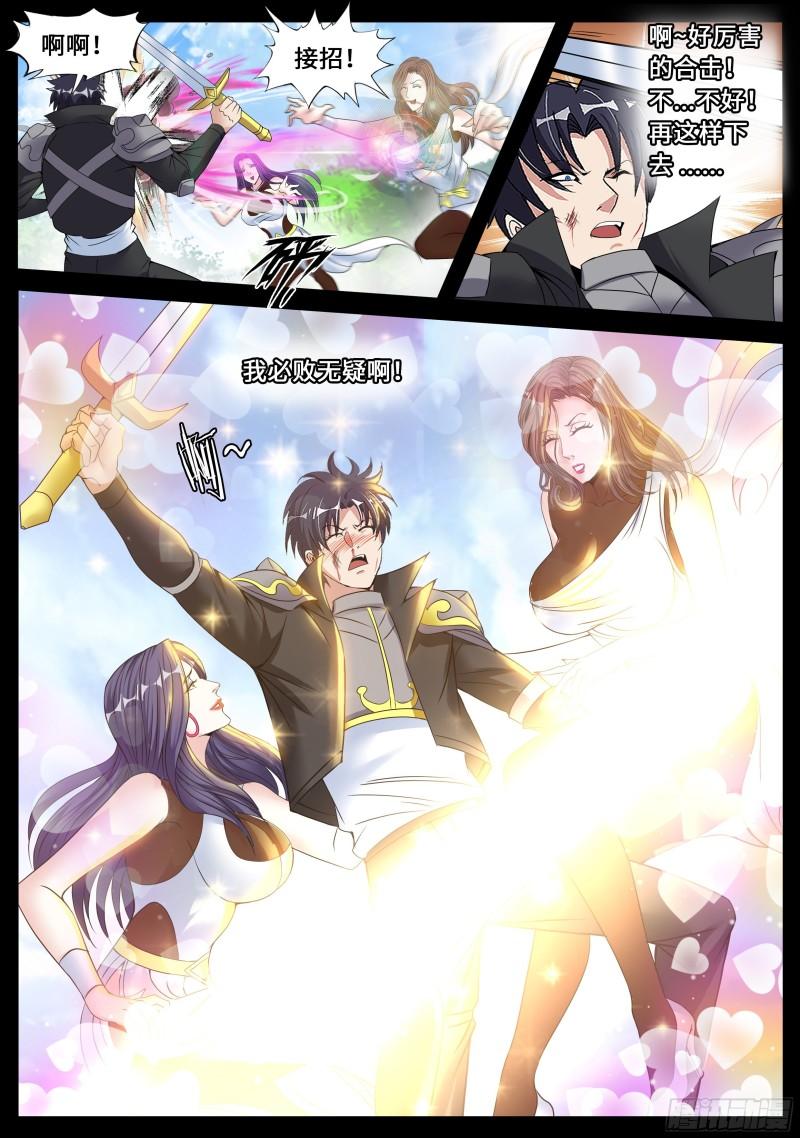 系统送我避难所漫画,圣炎斩2图