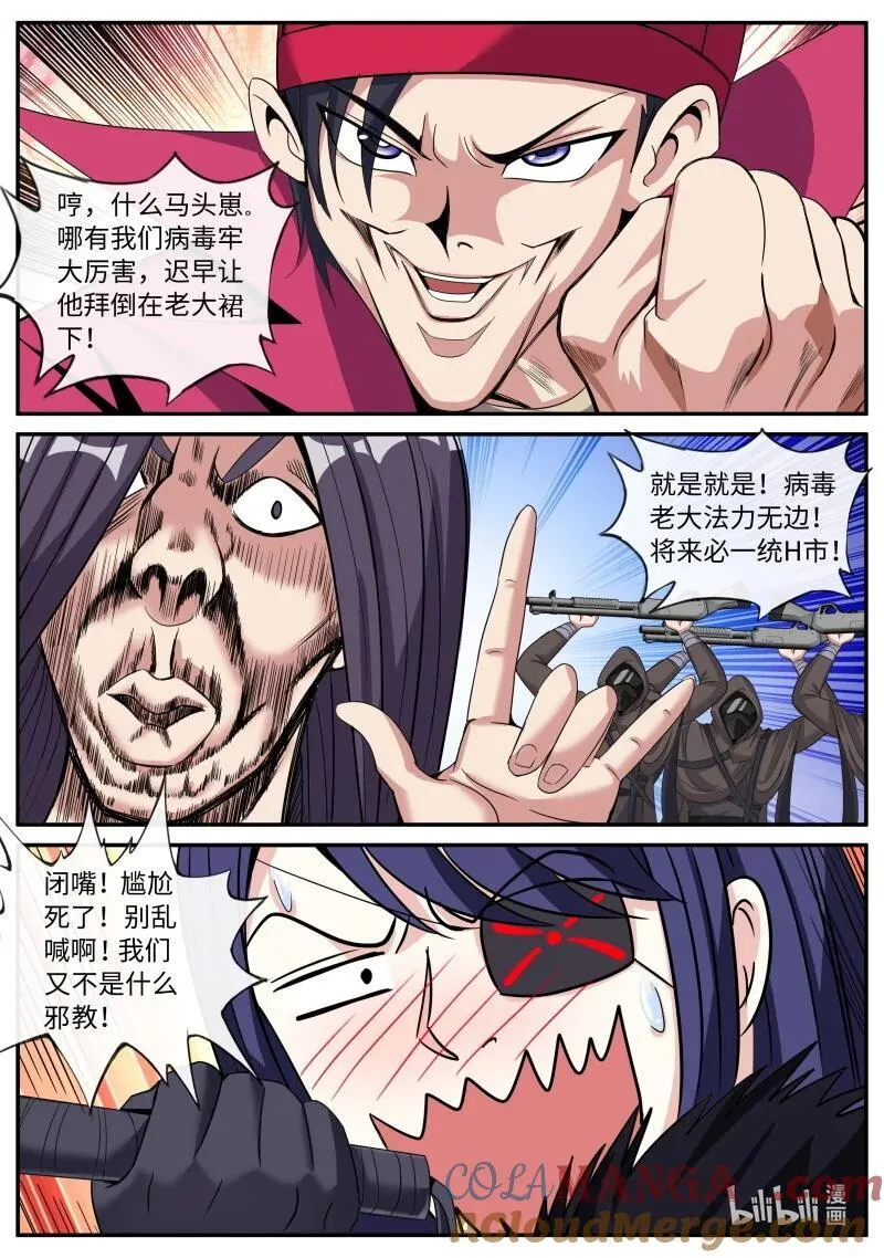 系统送我避难所漫画,339 哟你脸红啦~1图