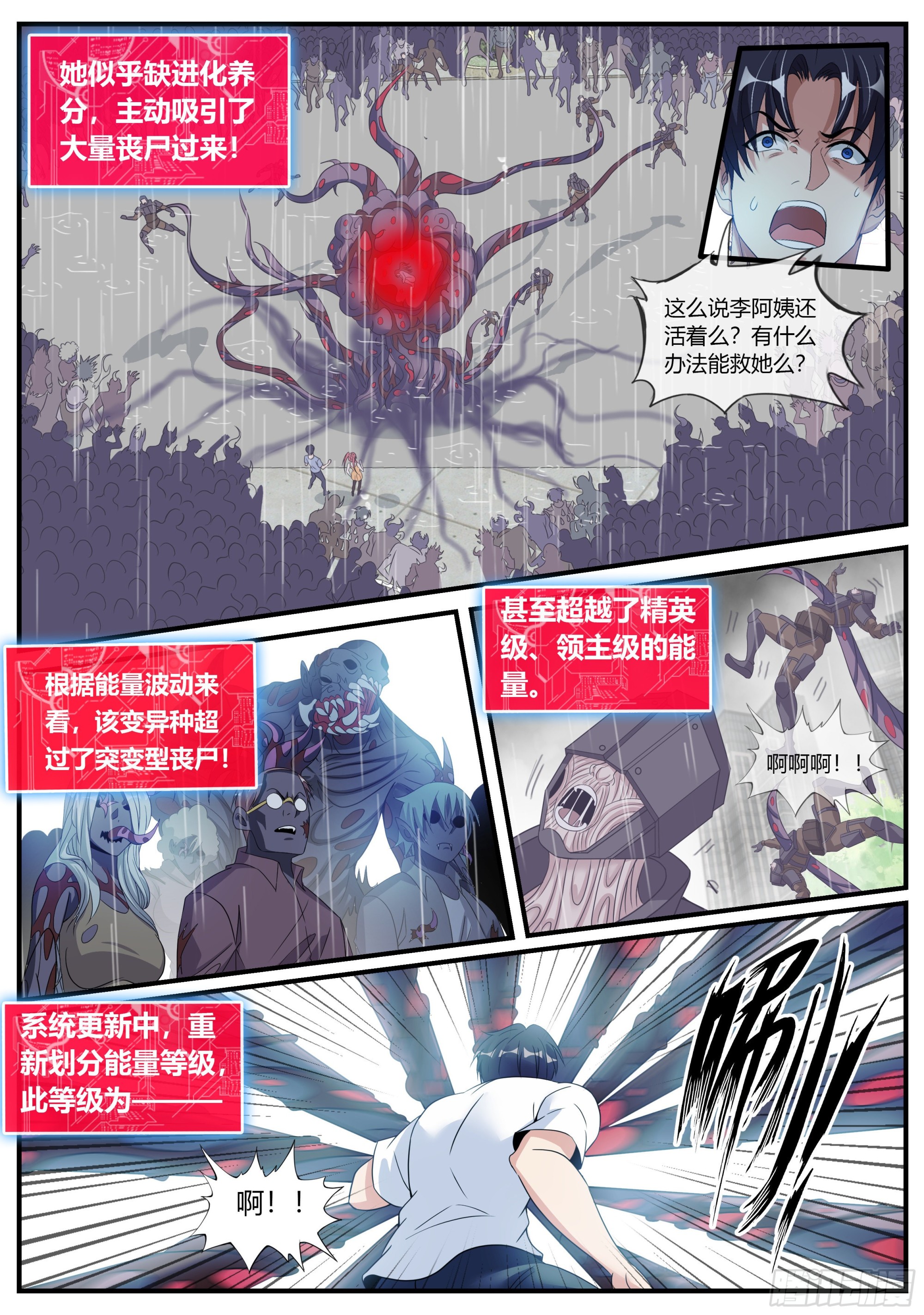 系统送我避难所漫画,行走的天灾！2图
