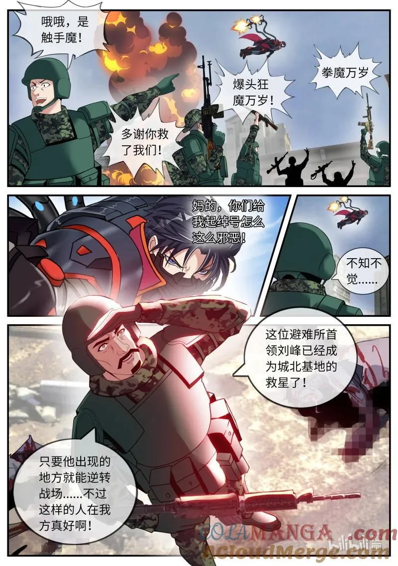 系统送我避难所漫画,328 总统迈勒斯1图