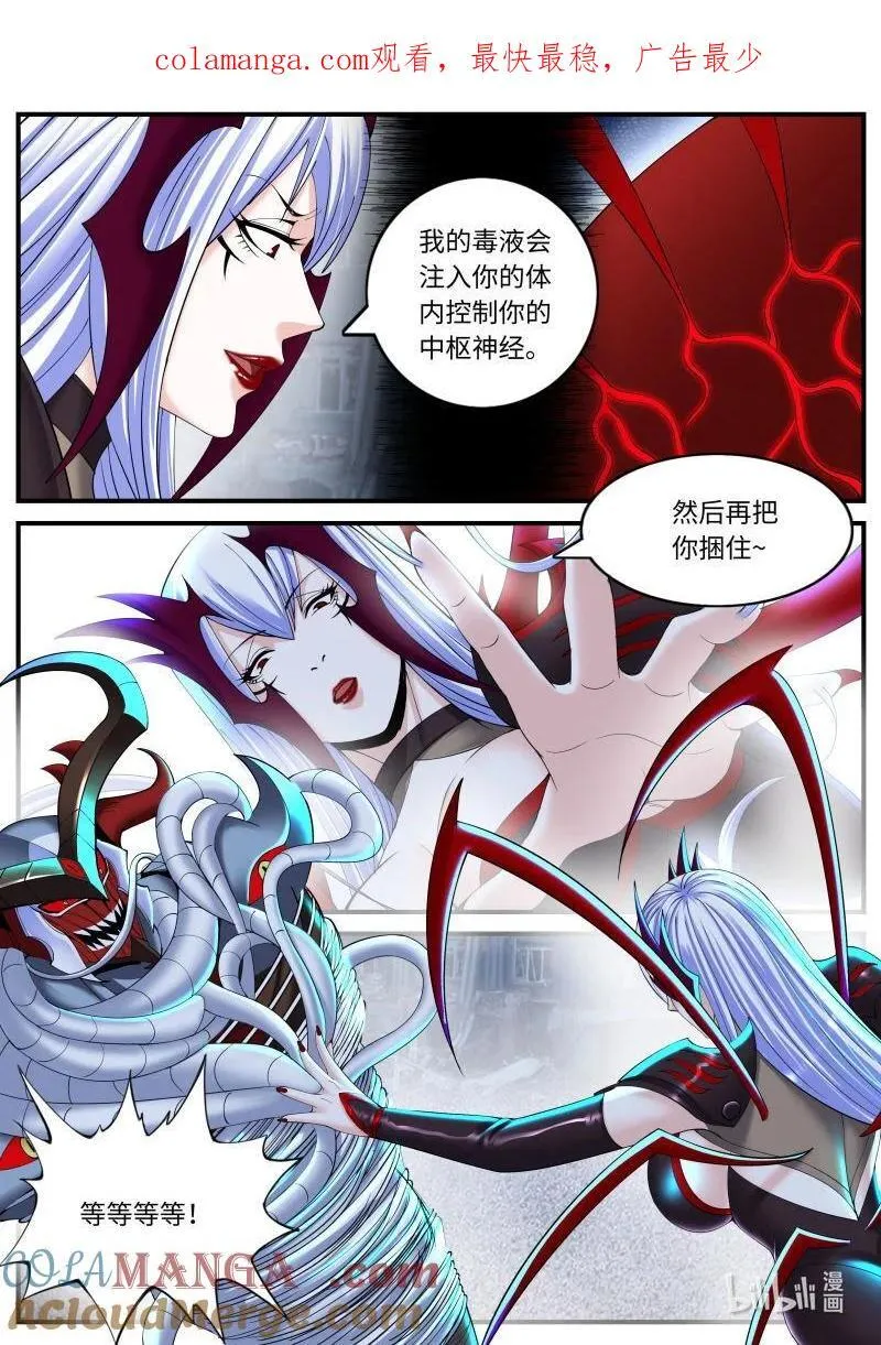 系统送我避难所漫画,370 恶魔心脏1图
