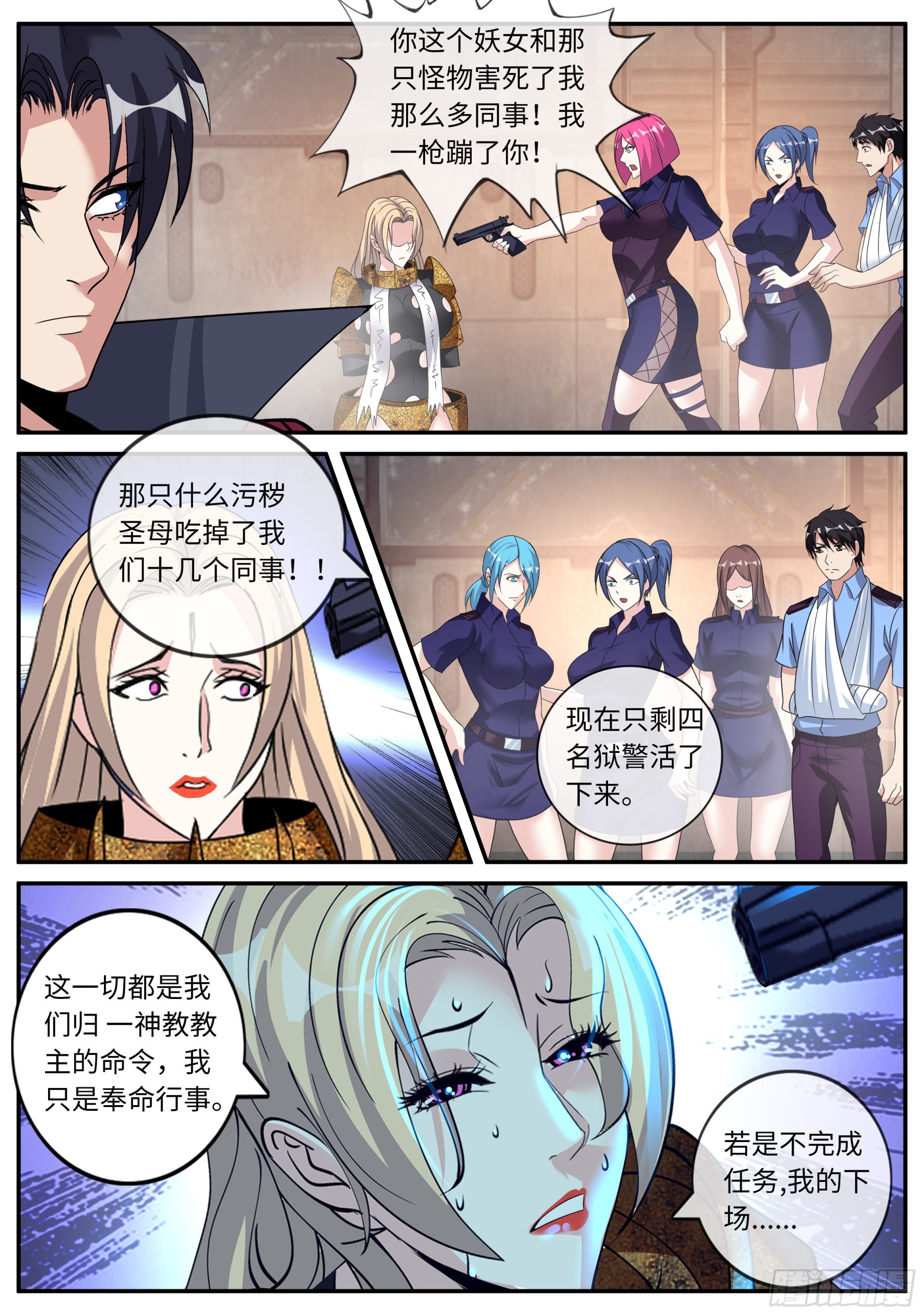 系统送我避难所漫画,救星到来！2图