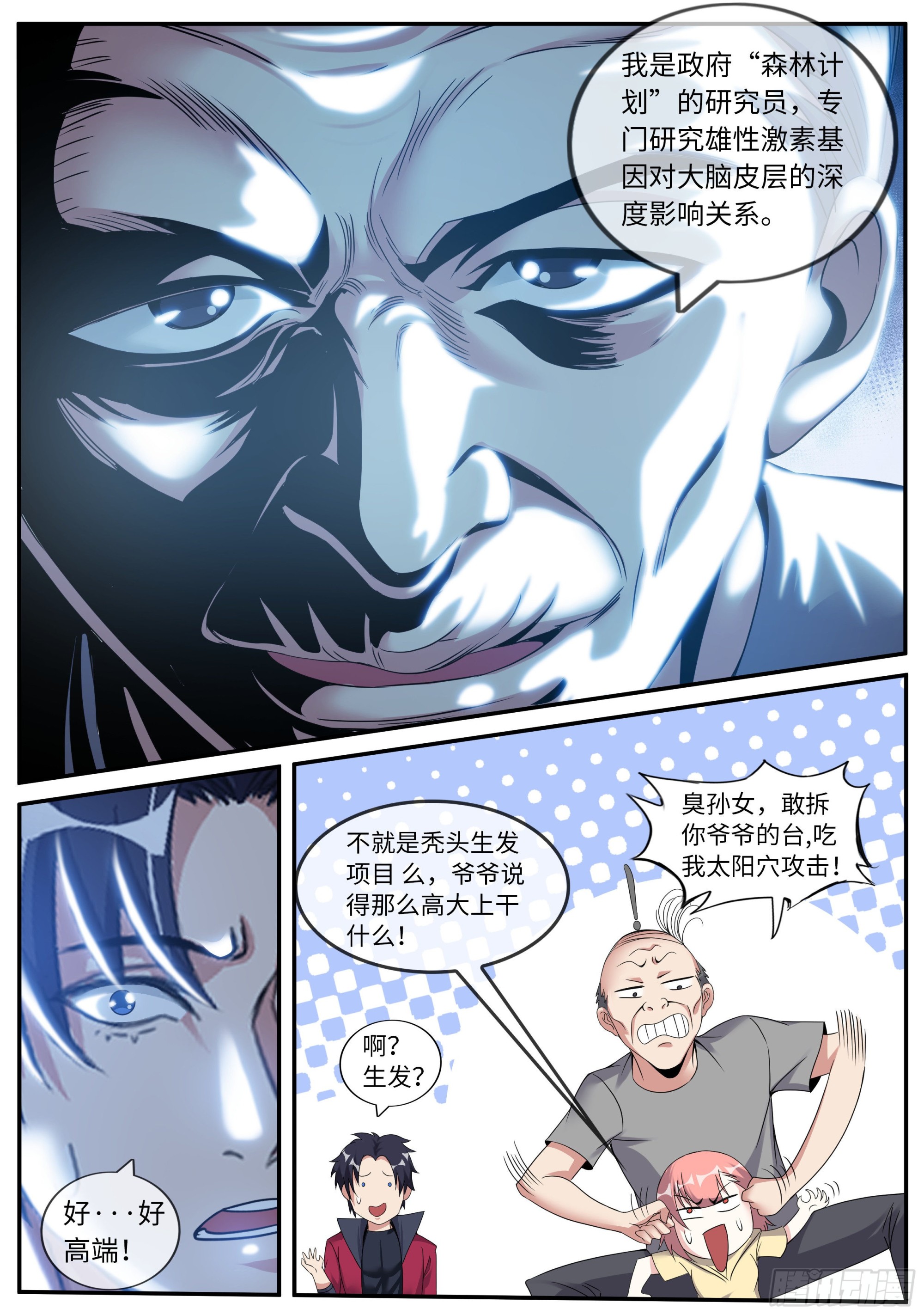 系统送我避难所漫画,城北基地！2图