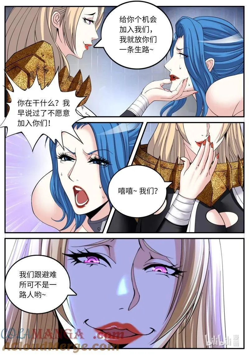 系统送我避难所漫画,371 加入我们吧！1图