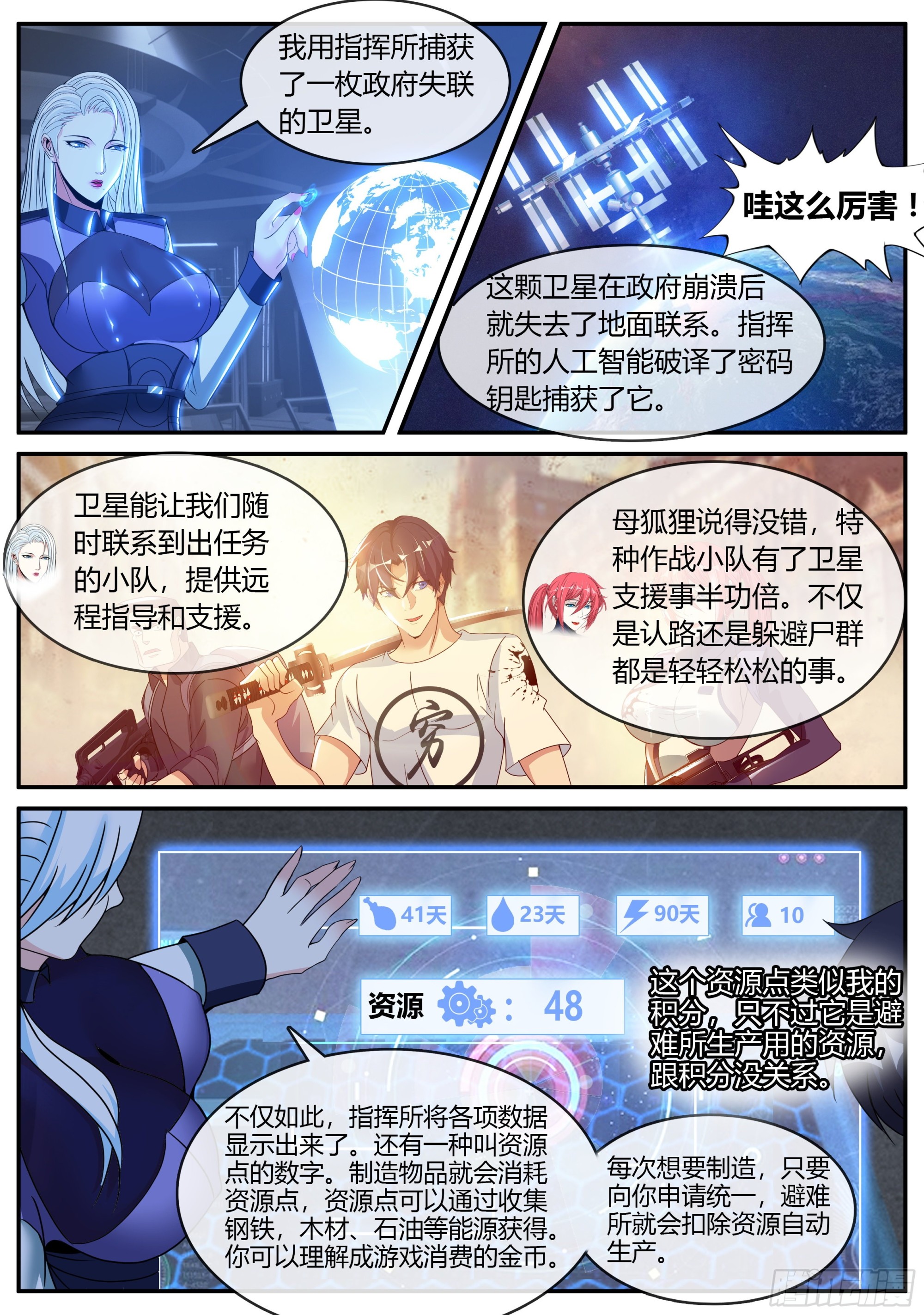 系统送我避难所漫画,间谍1图