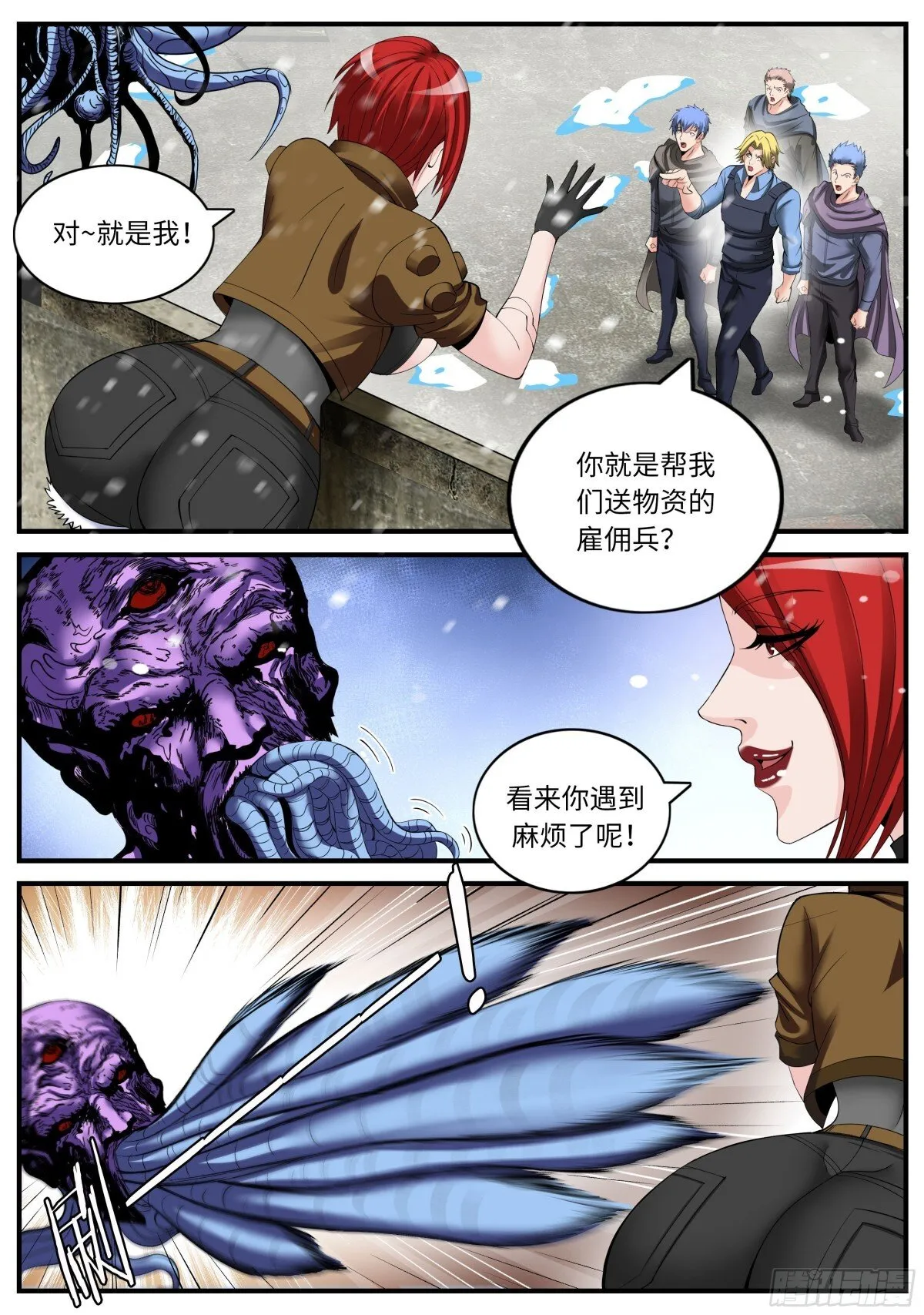 系统送我避难所漫画,雇佣兵1图