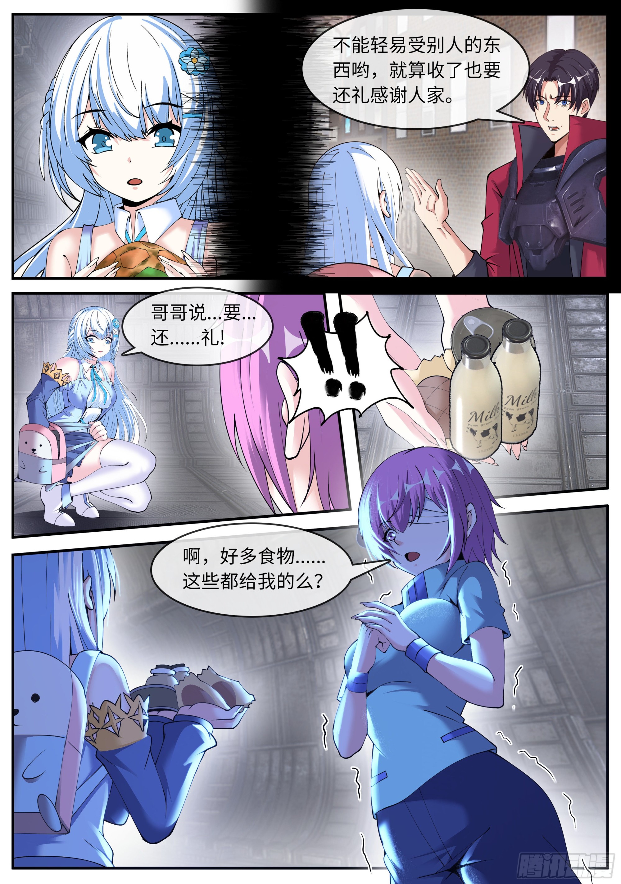 系统送我避难所漫画,暴食2图