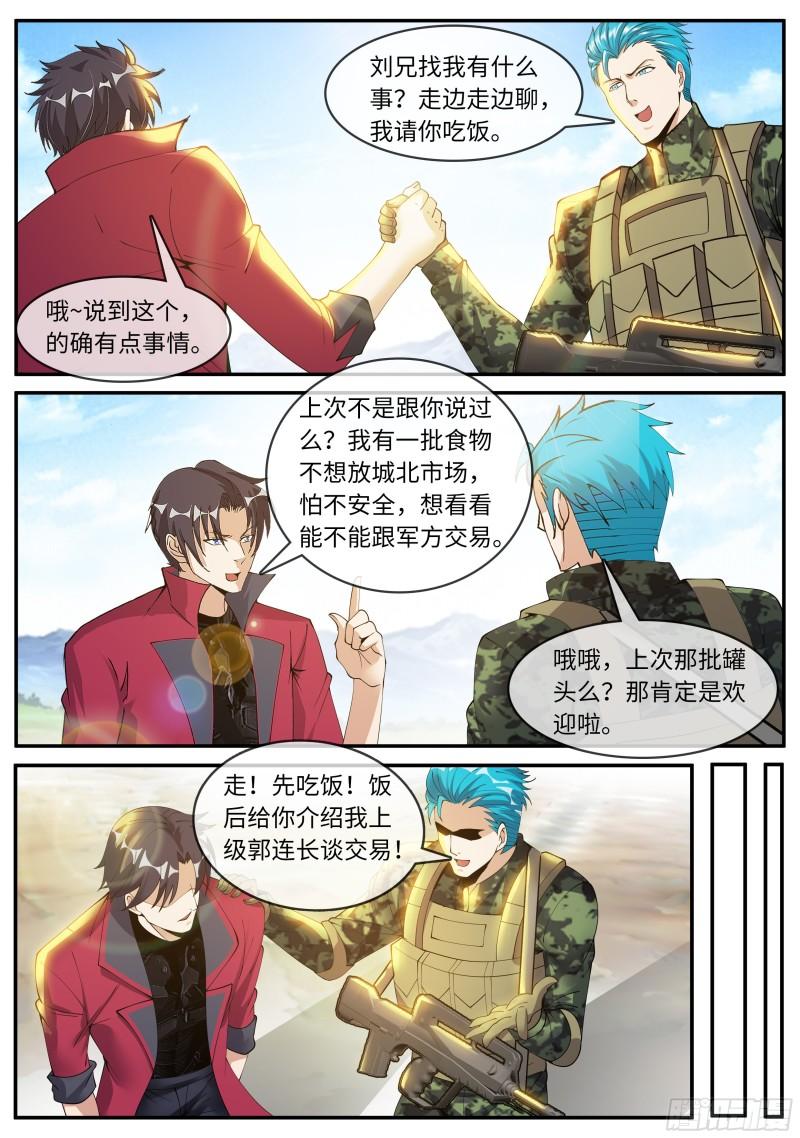 系统送我避难所漫画,声名远扬1图