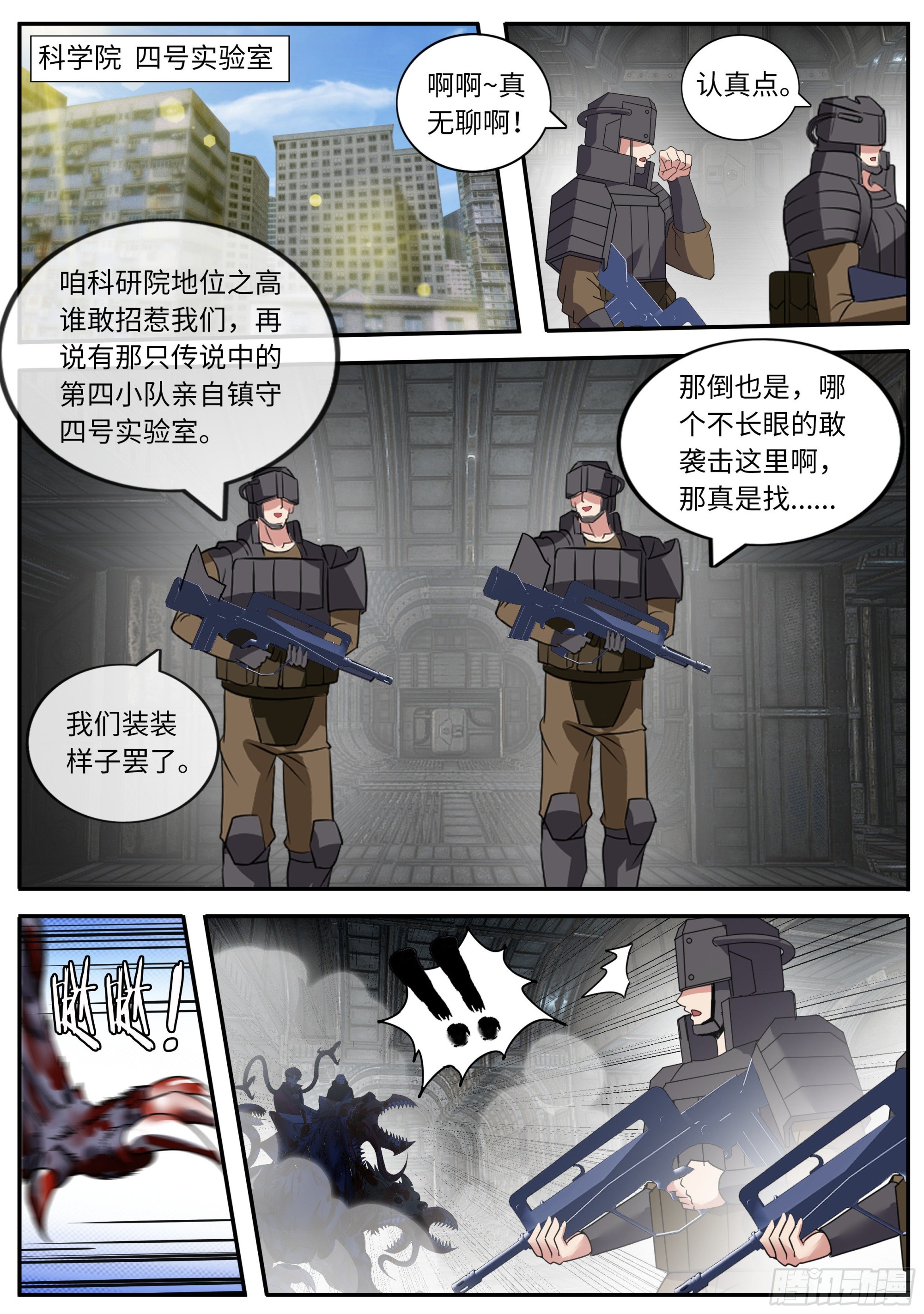 系统送我避难所漫画,暴食2图