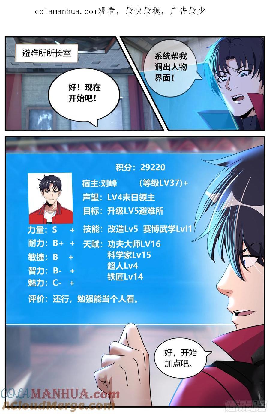 系统送我避难所漫画,269 反天灾装甲1图