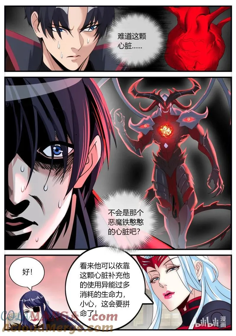 系统送我避难所漫画,370 恶魔心脏1图