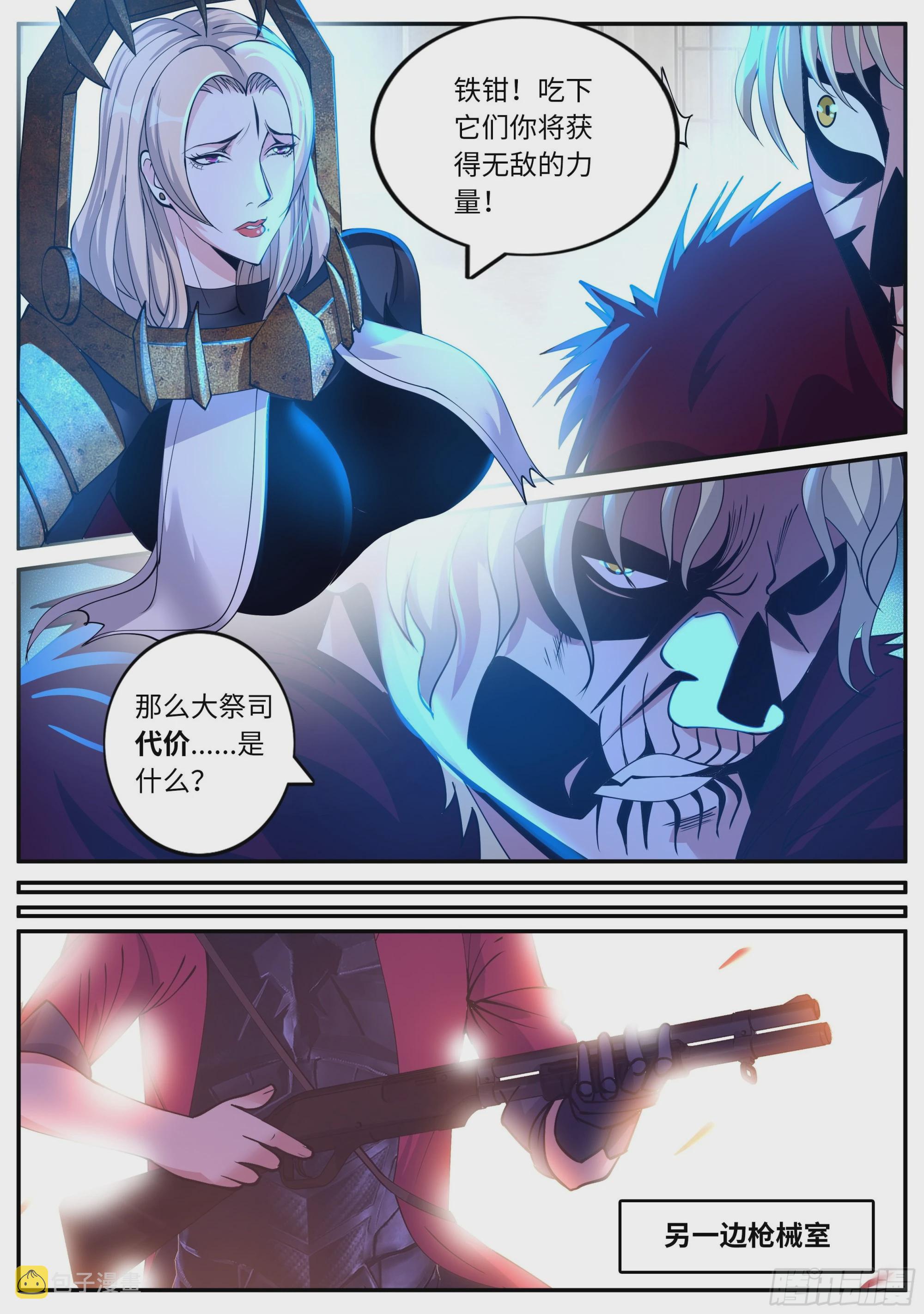 系统送我避难所漫画,龙轩1图