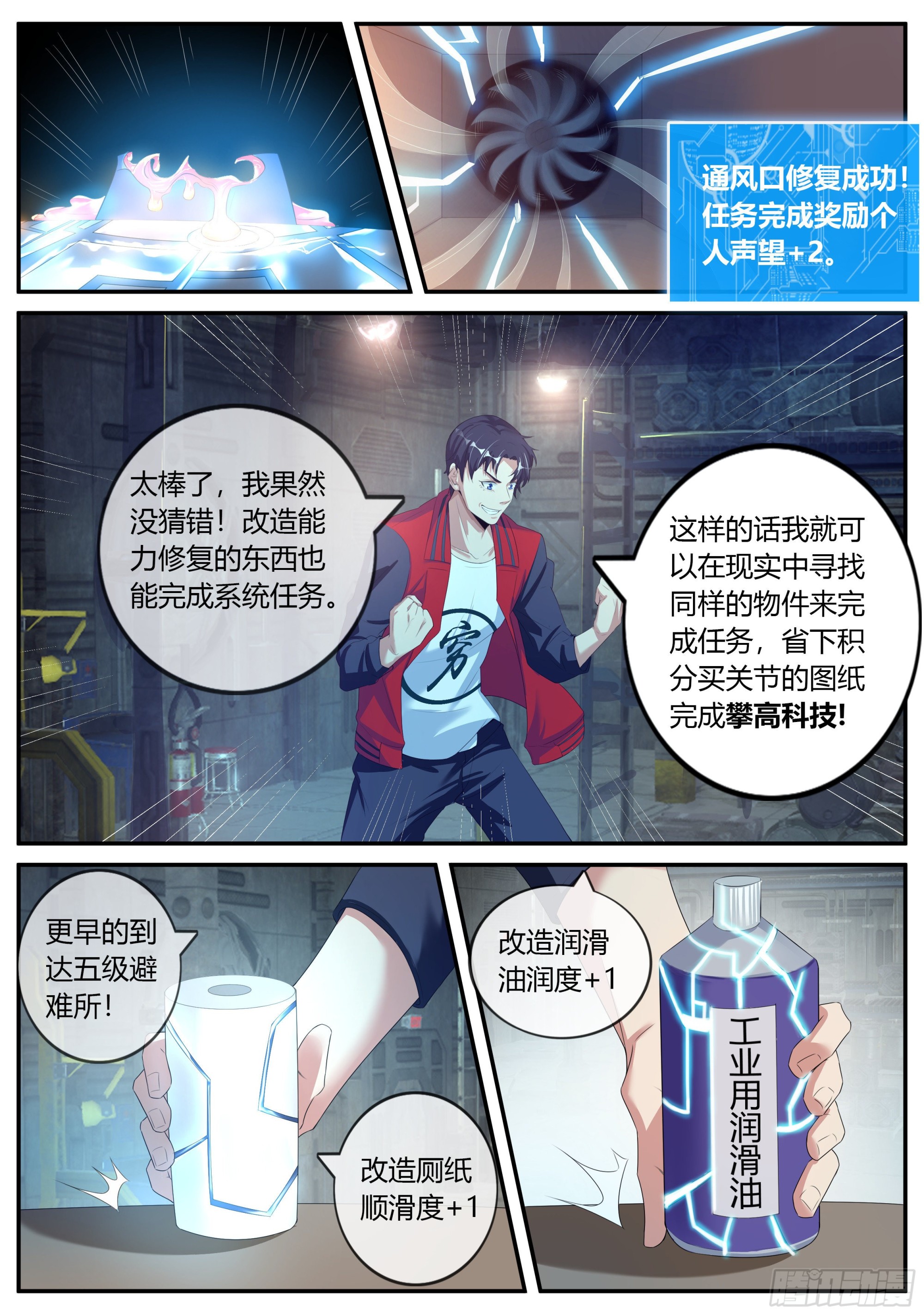 系统送我避难所漫画,改造的N种用法。1图