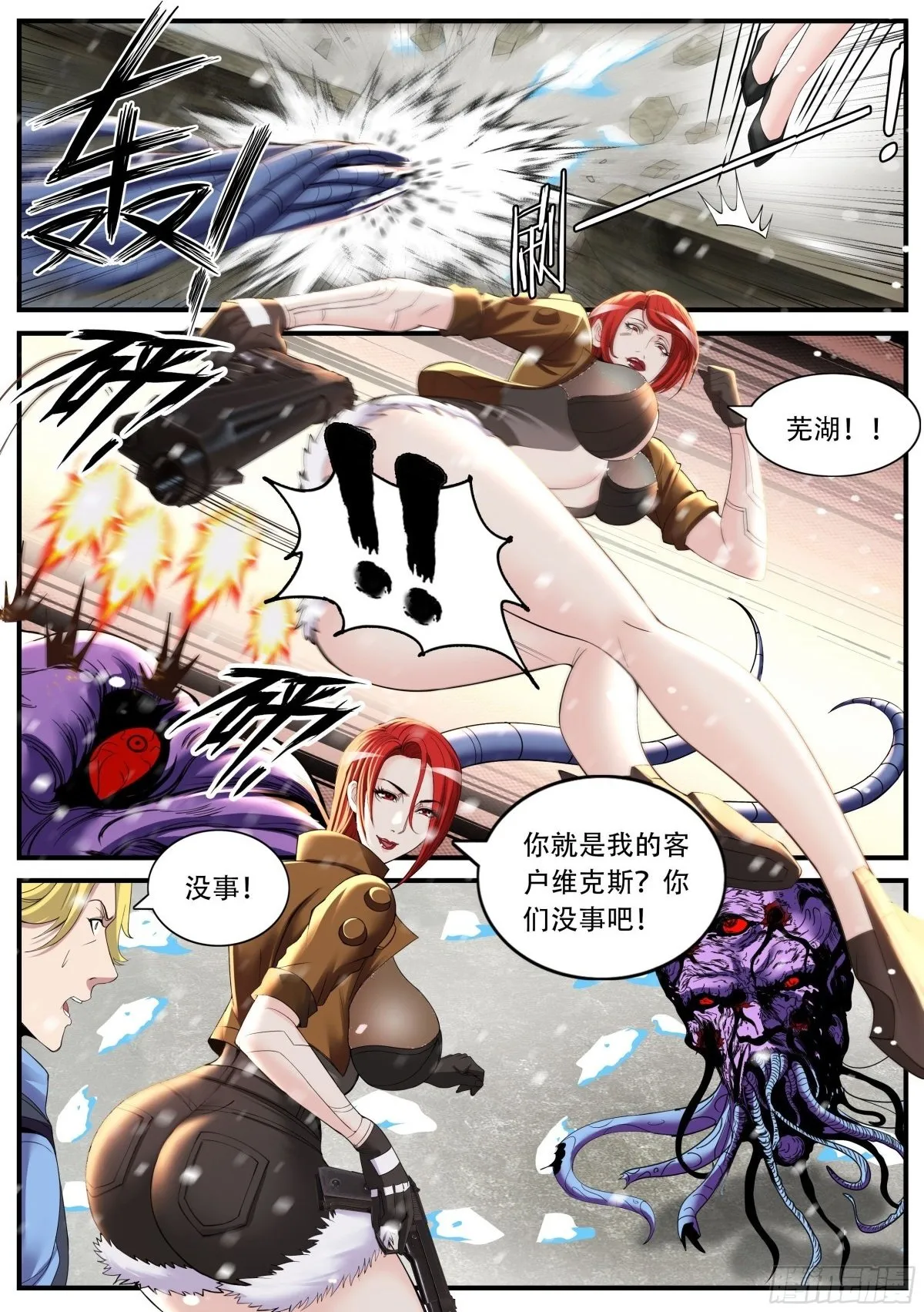 系统送我避难所漫画,雇佣兵2图