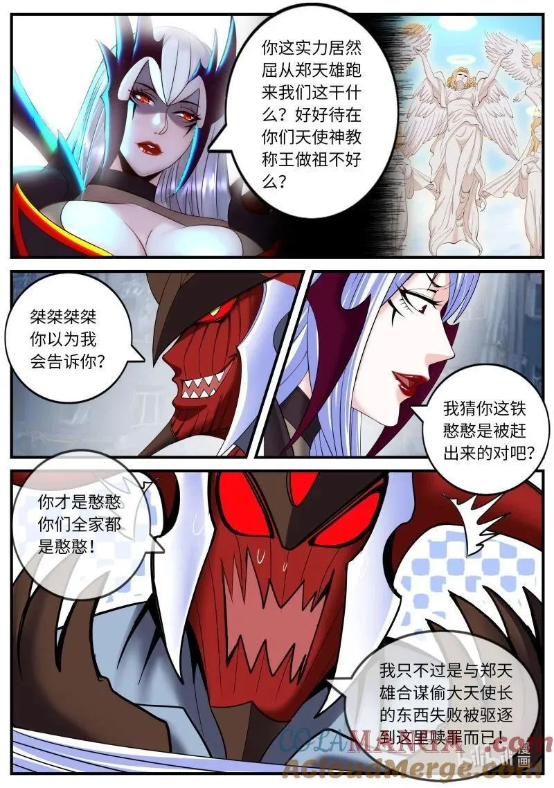 系统送我避难所漫画,370 恶魔心脏2图
