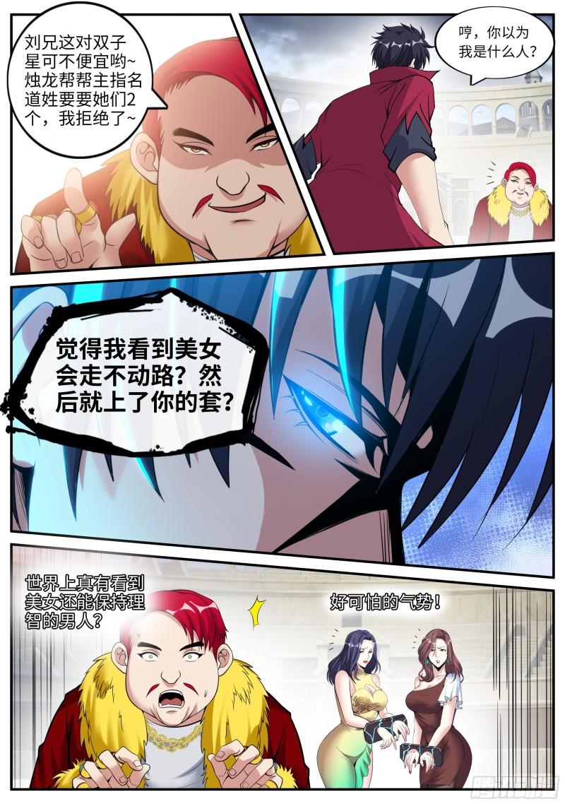 系统送我避难所漫画,双子星1图