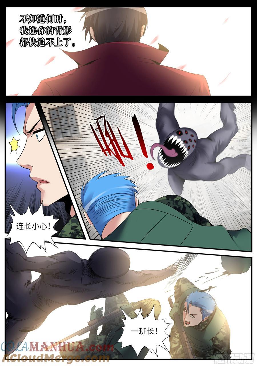系统送我避难所漫画,271 禁卫冠军——强子1图