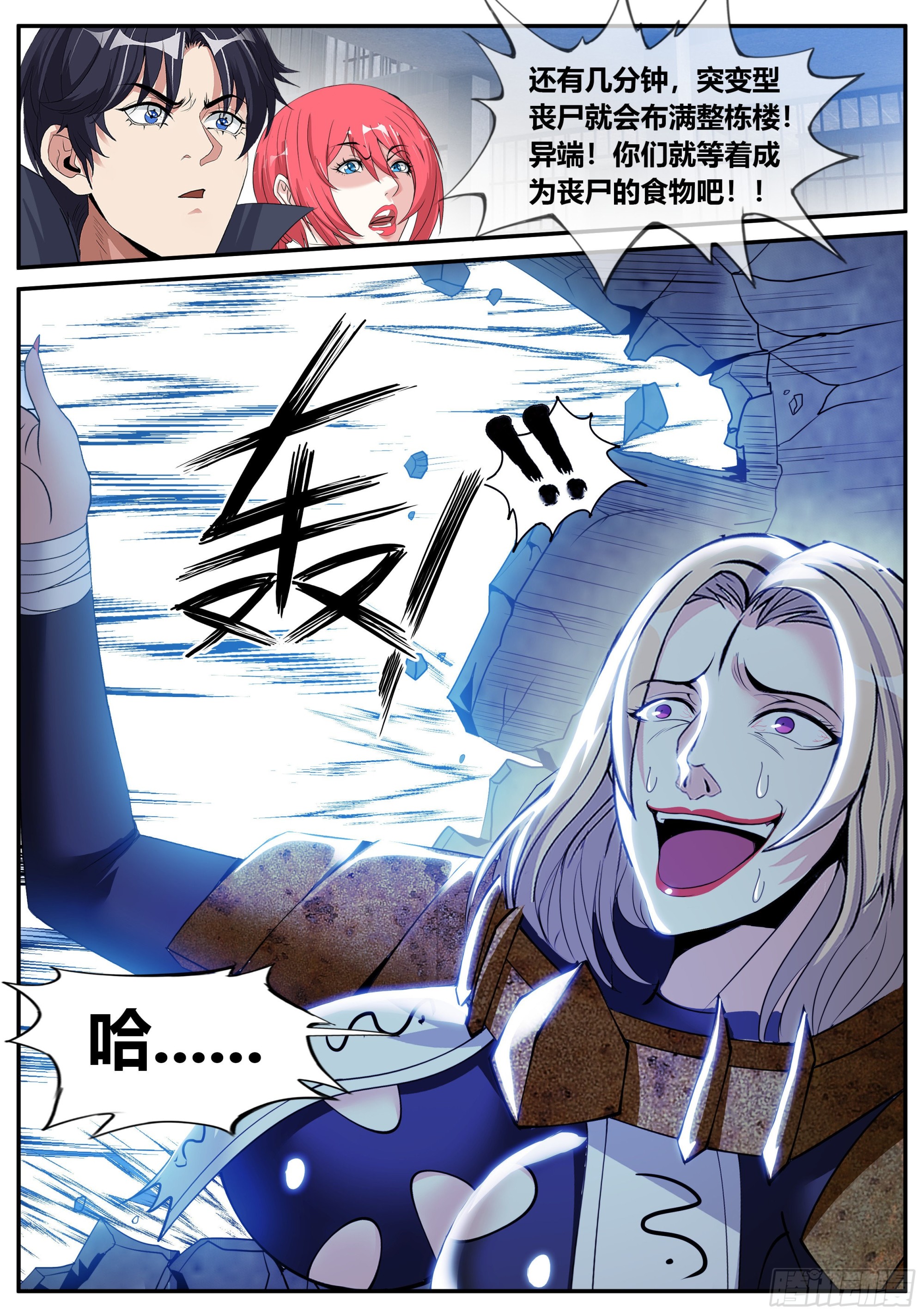 系统送我避难所漫画,做牛做马！2图
