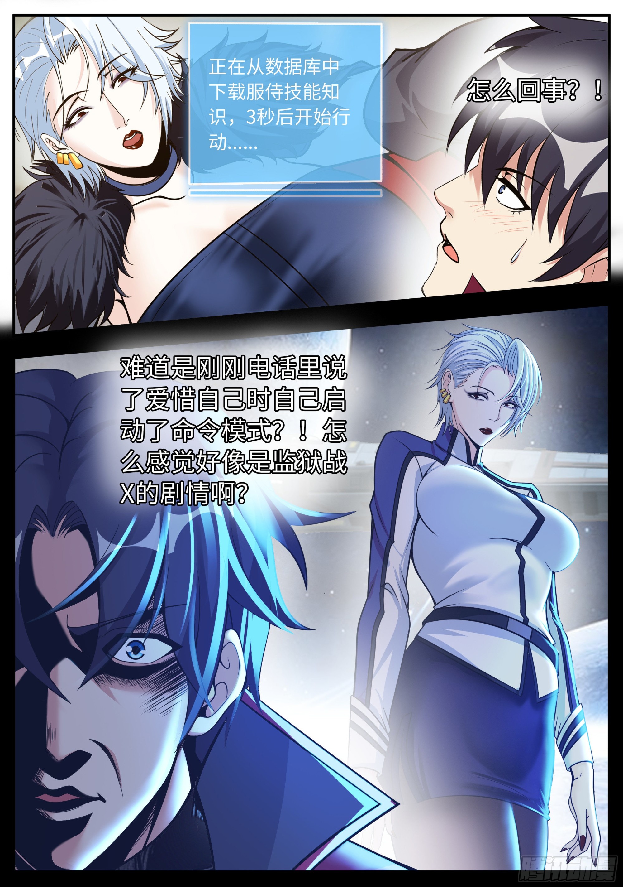 系统送我避难所漫画,小蜜蜂1图