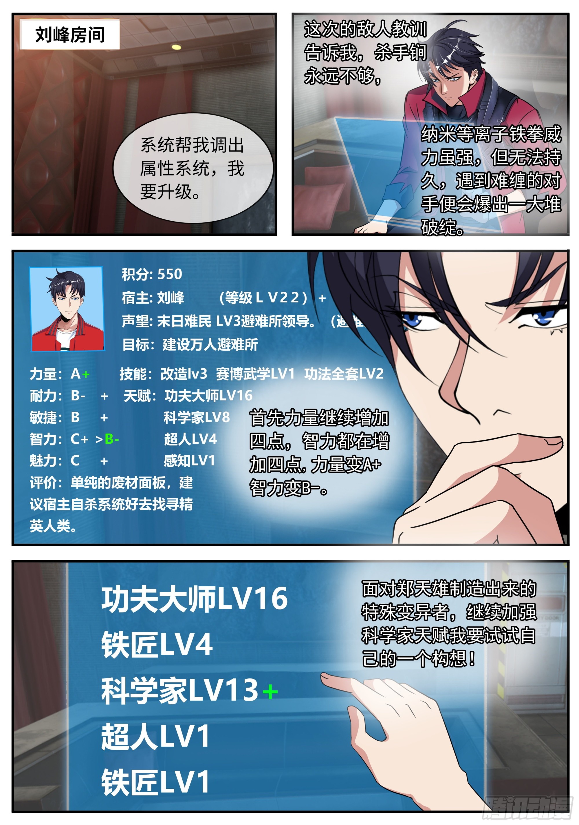 系统送我避难所漫画,超级改造！2图