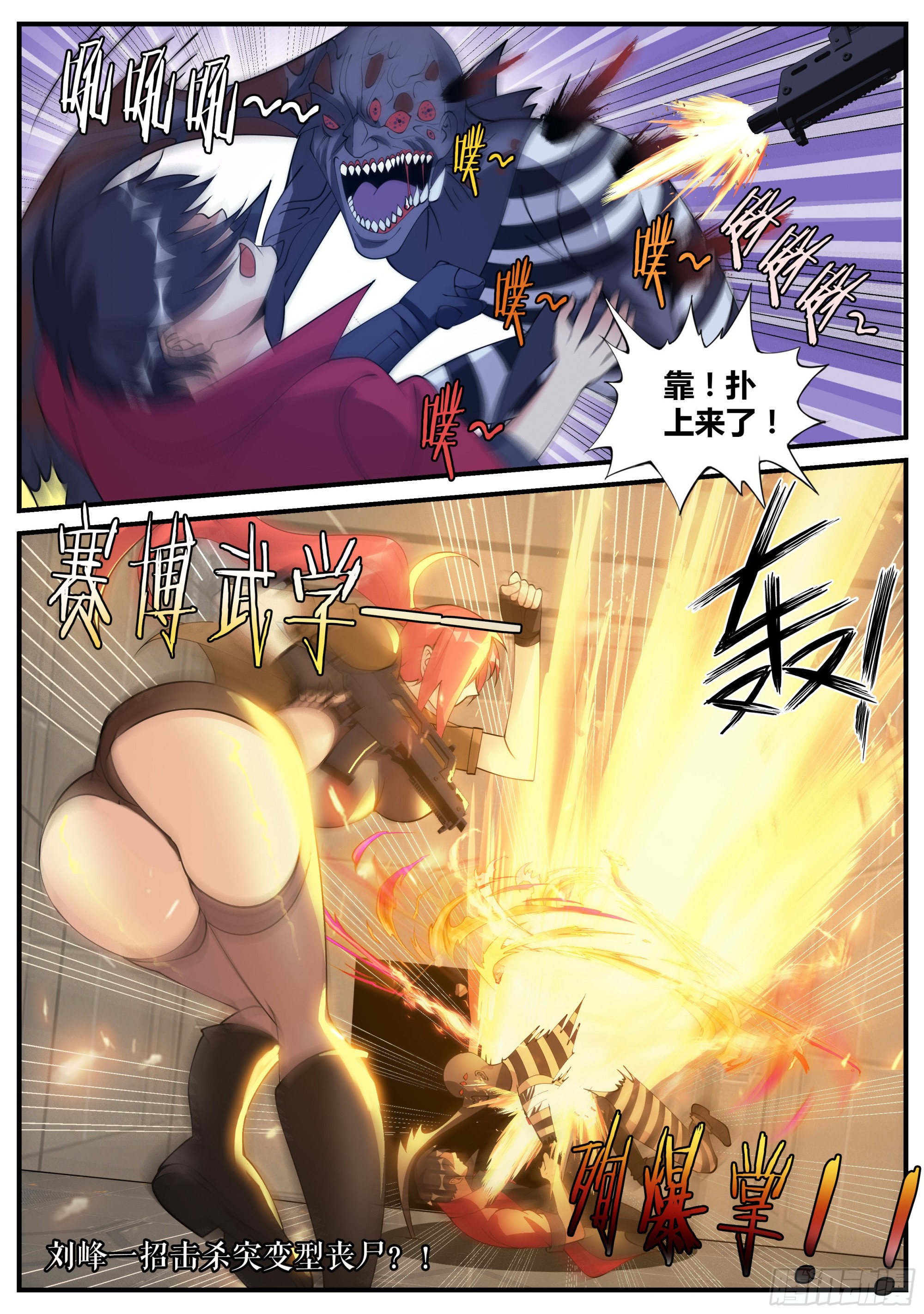 系统送我避难所漫画,一击必杀？！1图