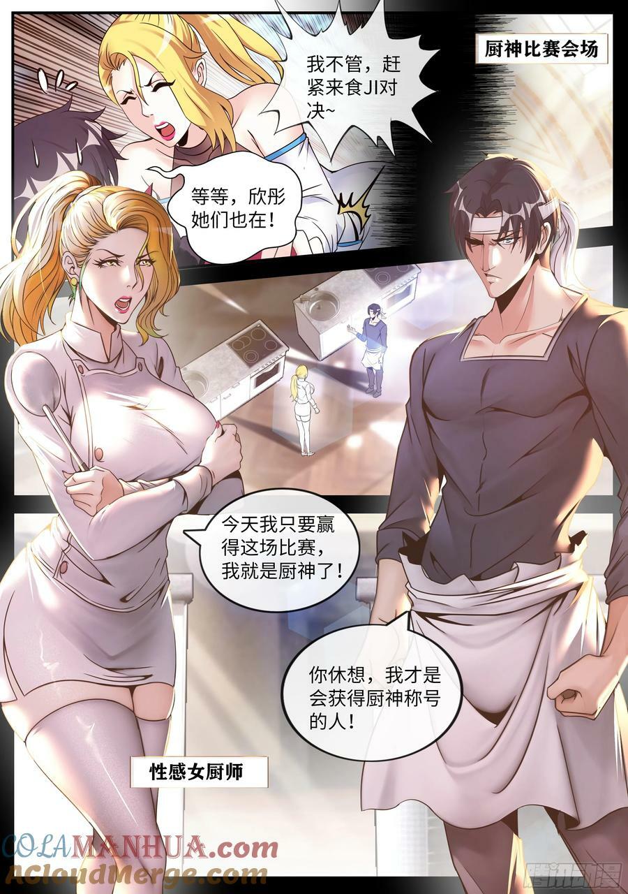 系统送我避难所漫画,252 天灾装甲2图