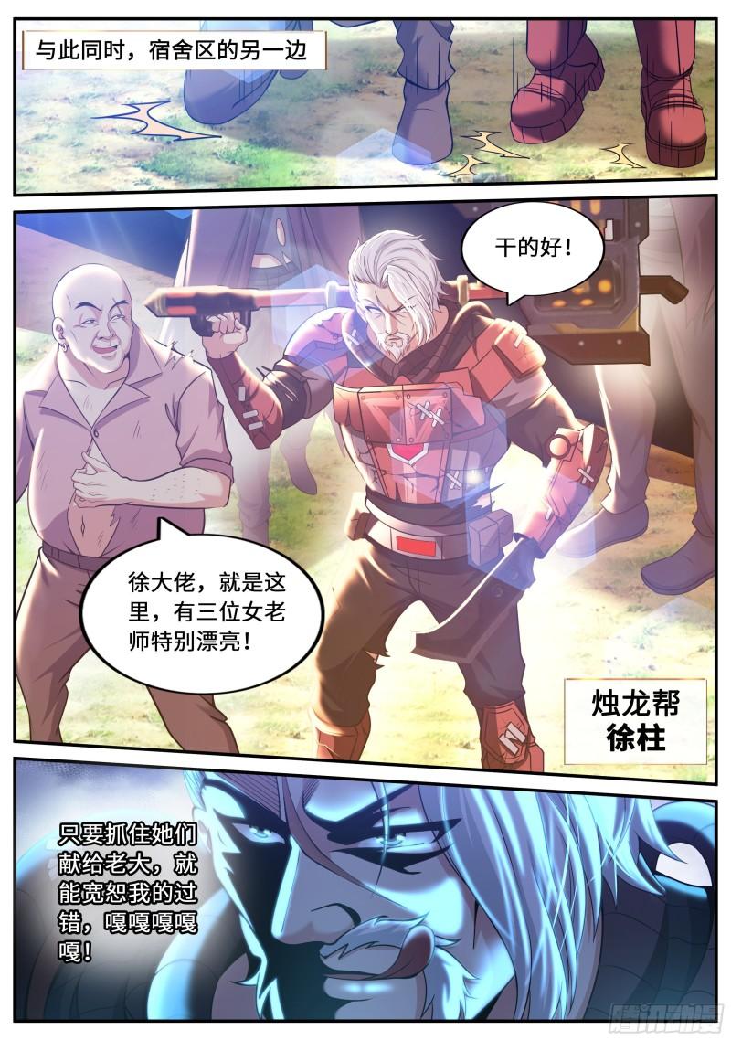 系统送我避难所漫画,感知型变异者2图