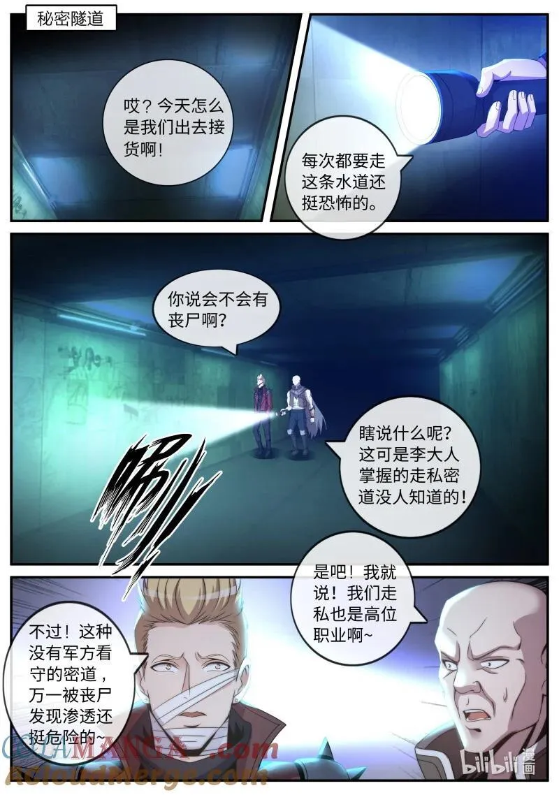 系统送我避难所漫画,337 特洛伊木马1图