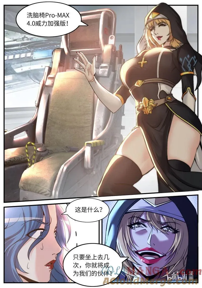 系统送我避难所漫画,349 狠狠的拷打！2图