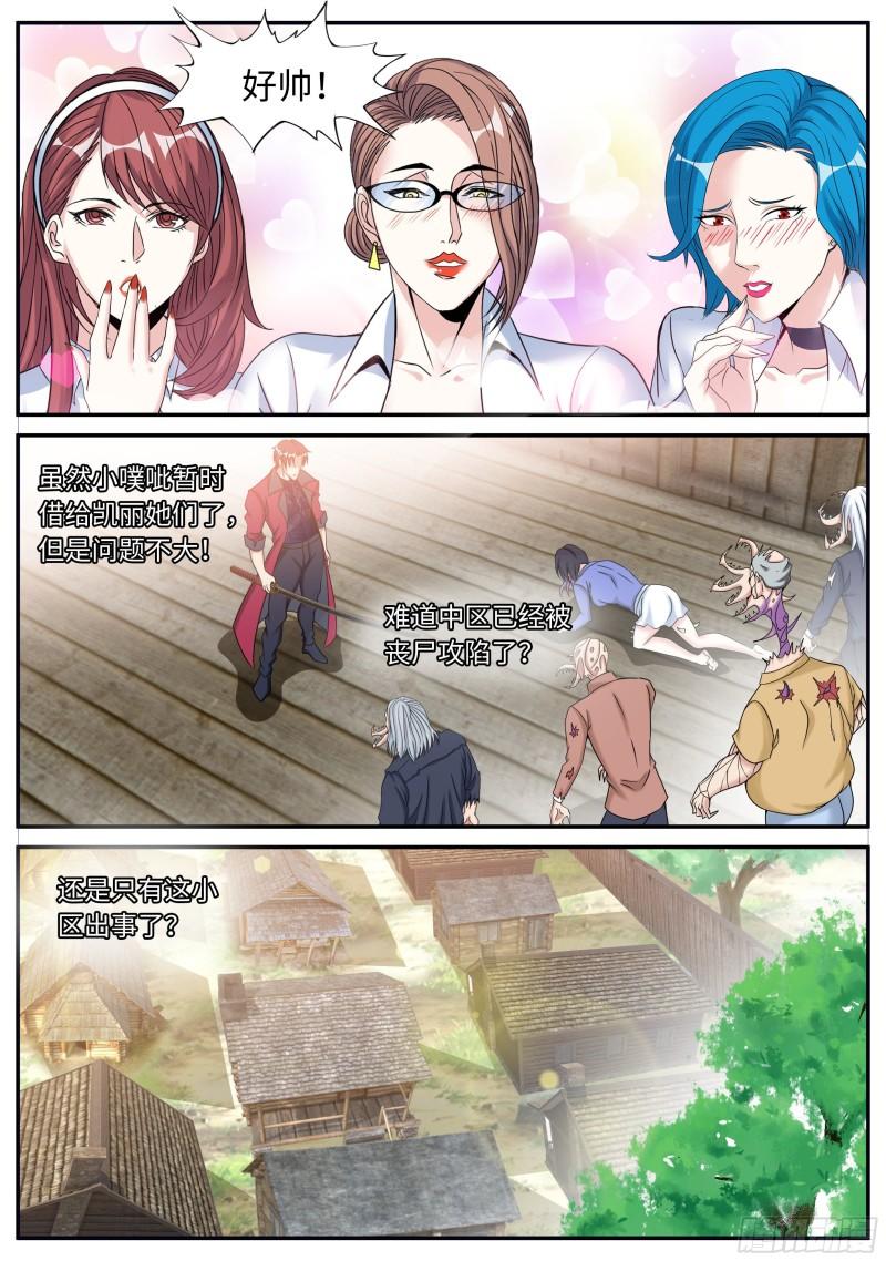 系统送我避难所漫画,感染2图