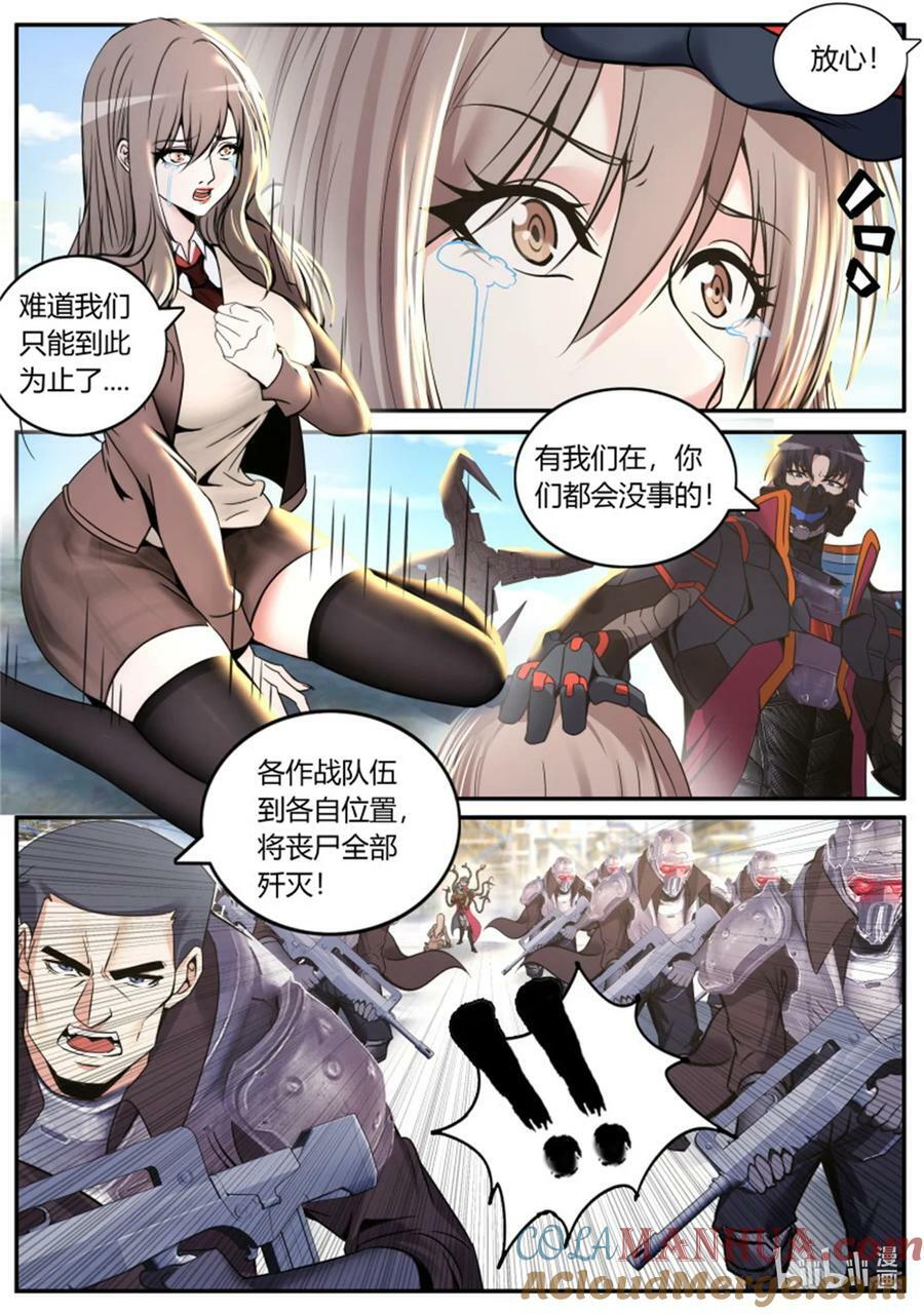 系统送我避难所漫画,第248话 围攻2图