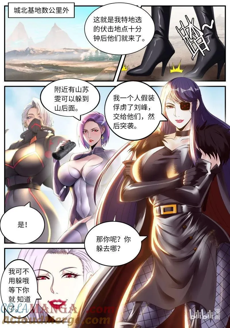 系统送我避难所漫画,329 入城2图