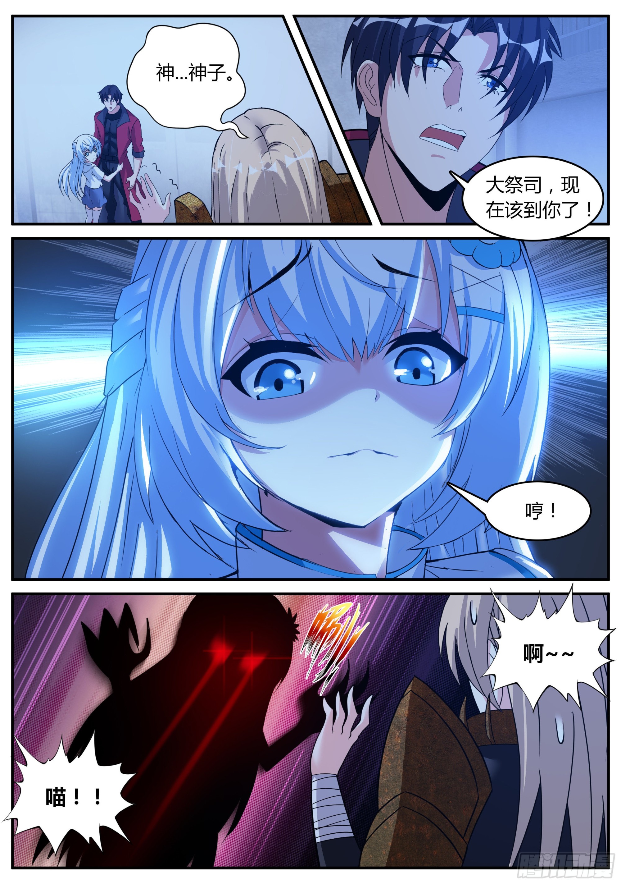 系统送我避难所漫画,做牛做马！2图