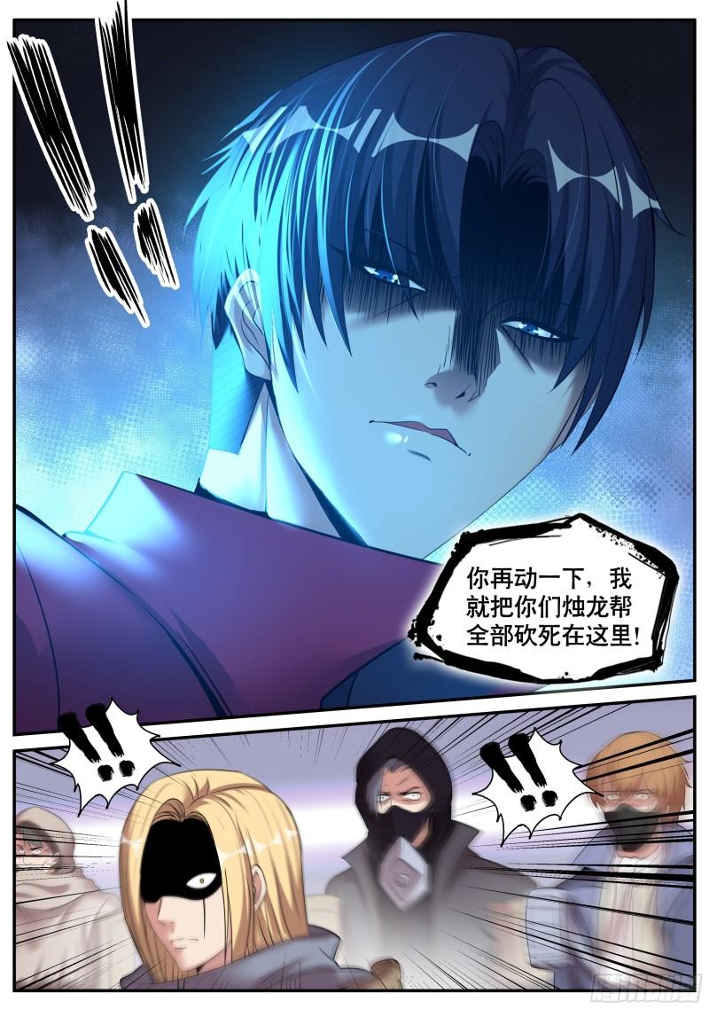 系统送我避难所漫画,烛龙帮帮主1图