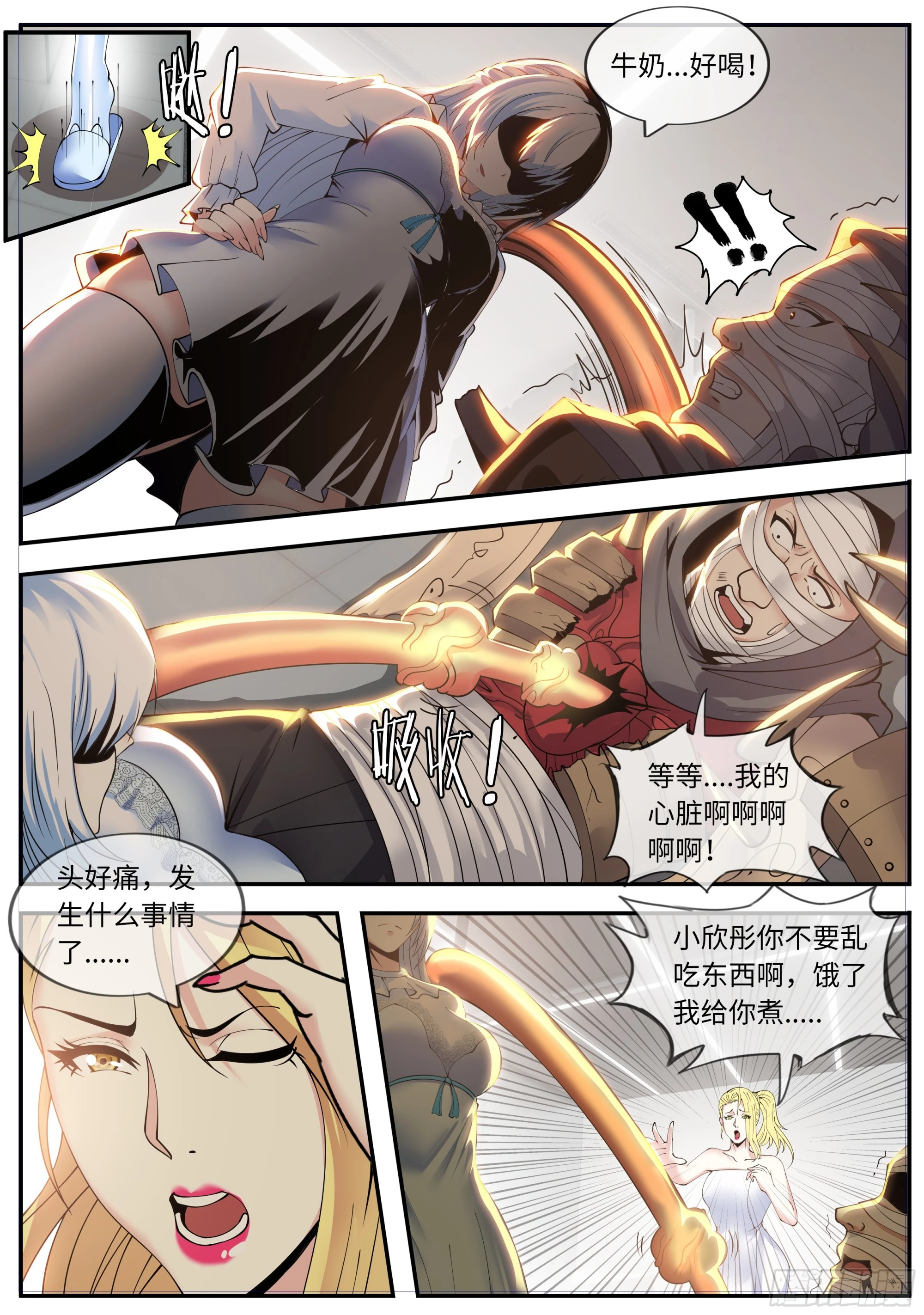 系统送我避难所漫画,团灭1图