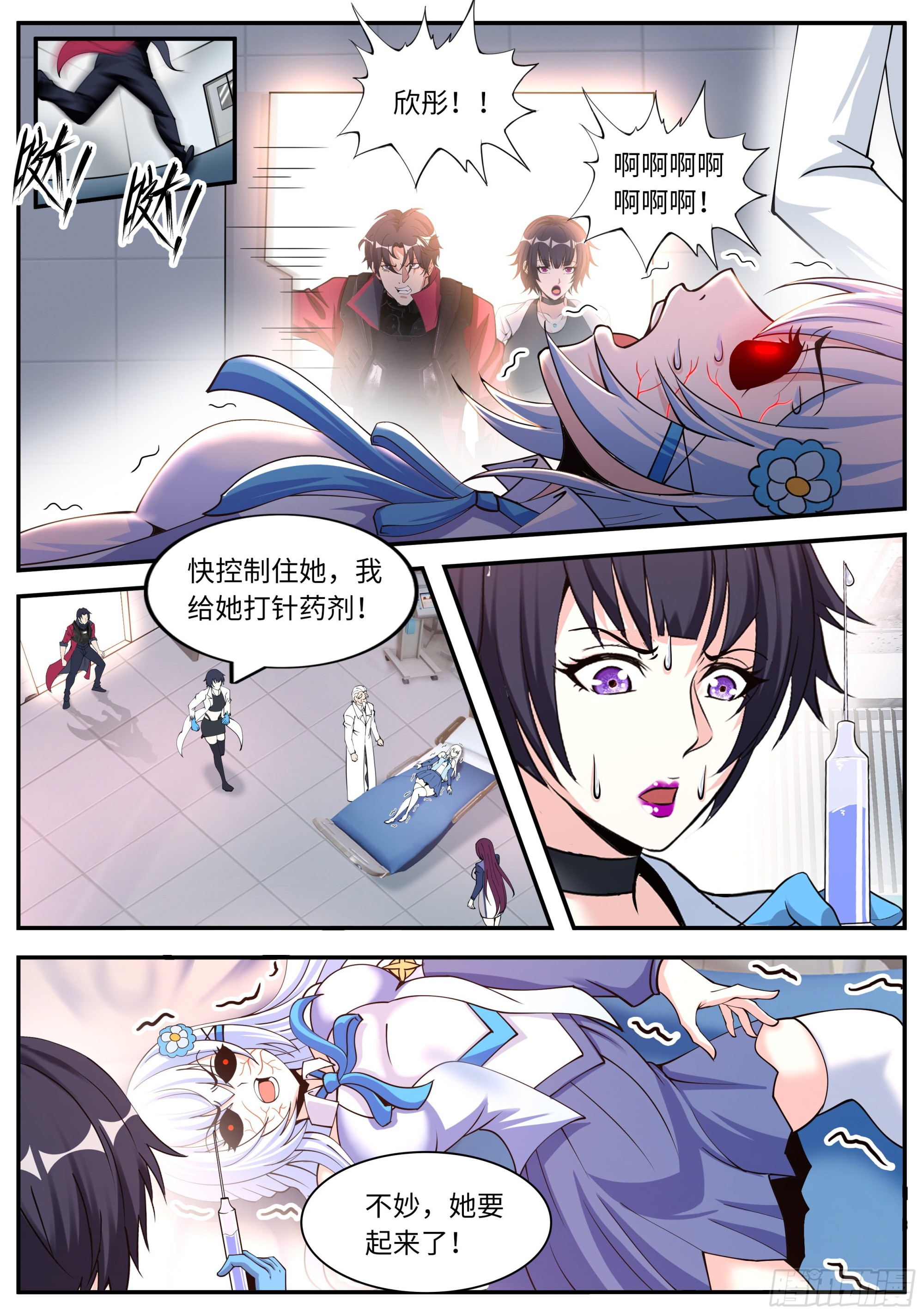 系统送我避难所漫画,超级改造！2图