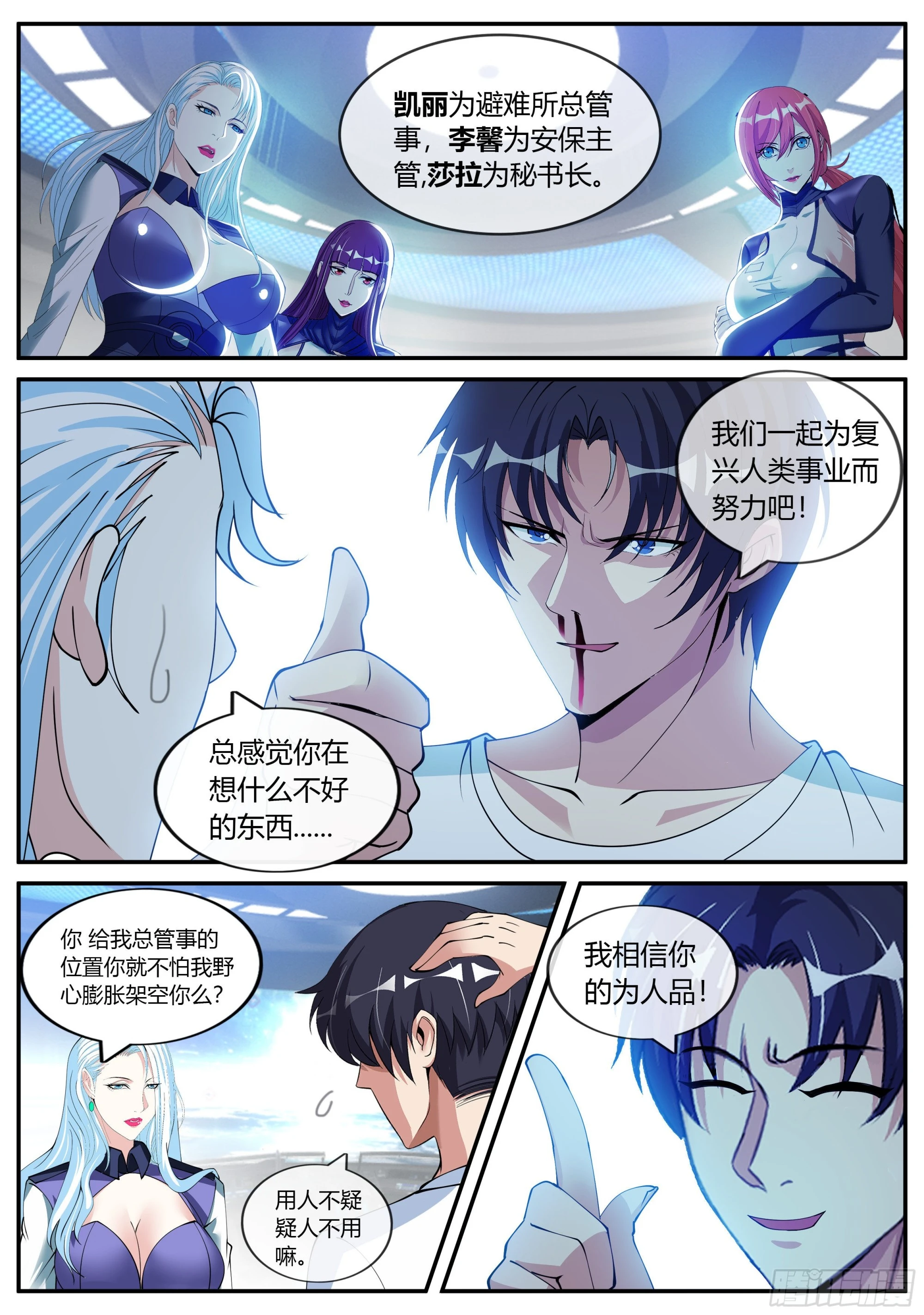 系统送我避难所漫画,间谍2图