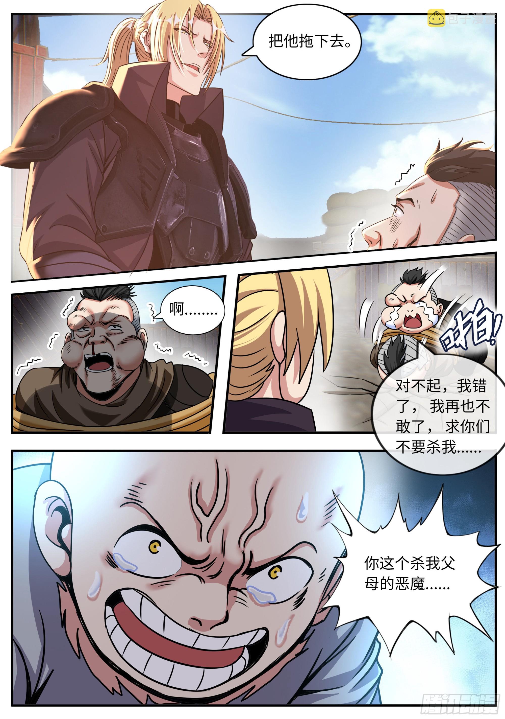 系统送我避难所漫画,小白2图