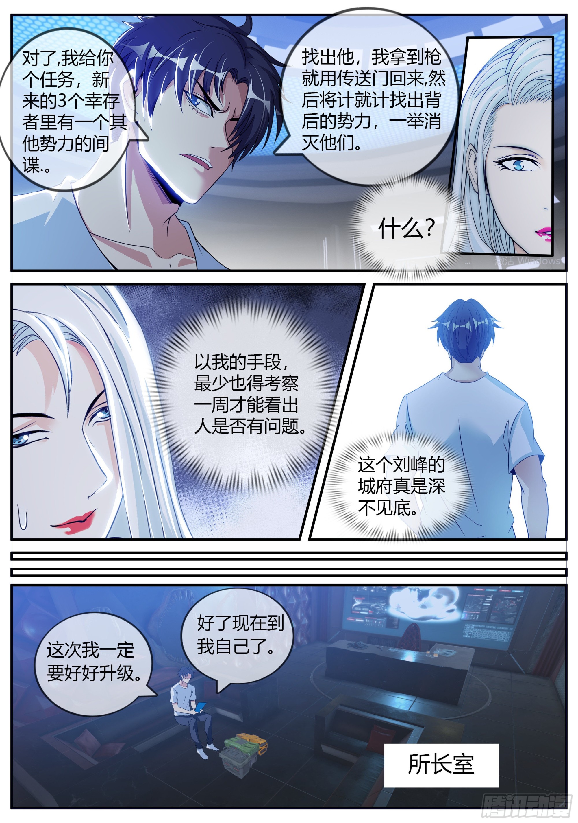 系统送我避难所漫画,赛博武学！！2图