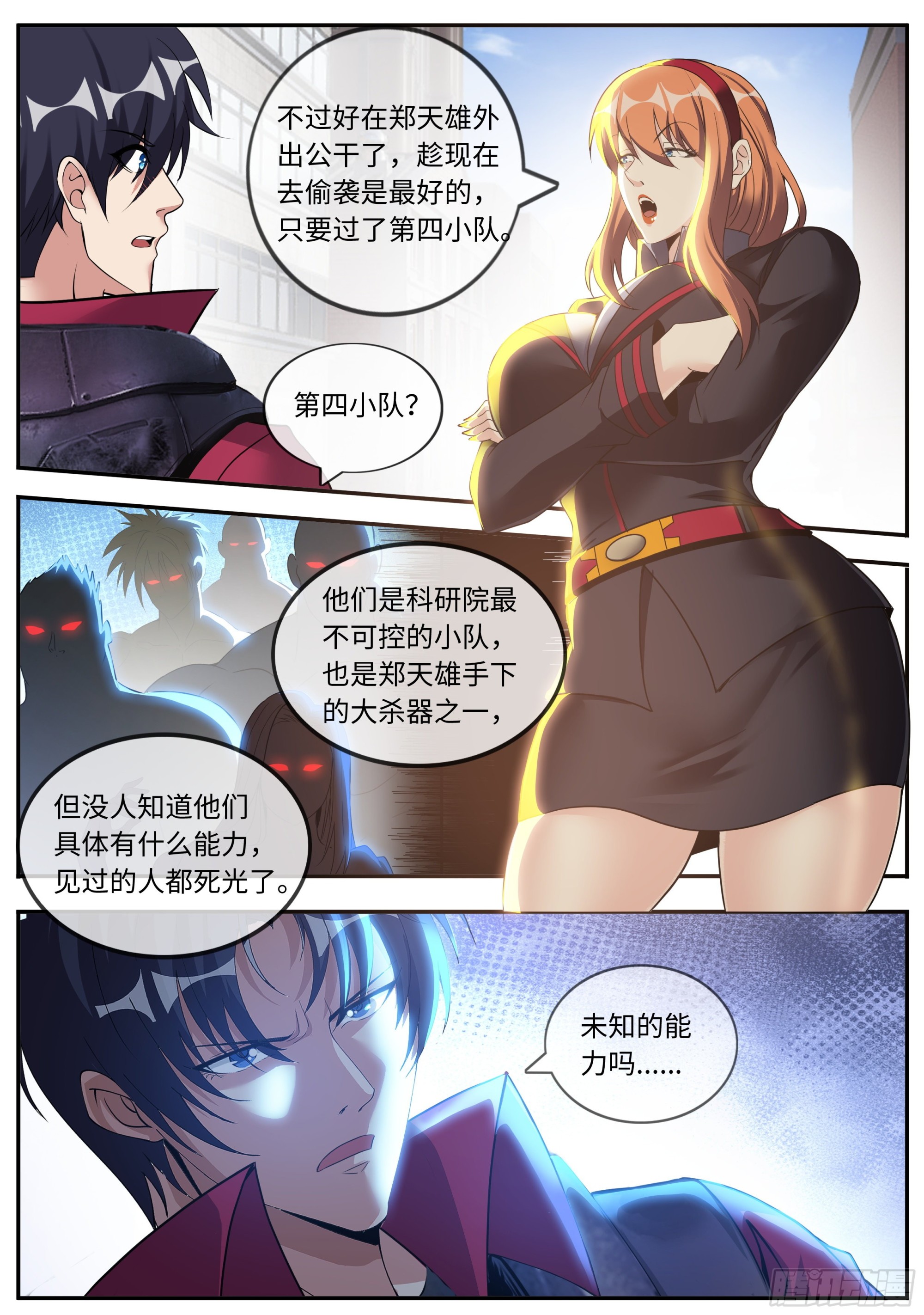 系统送我避难所漫画,恐怖的黑血病2图
